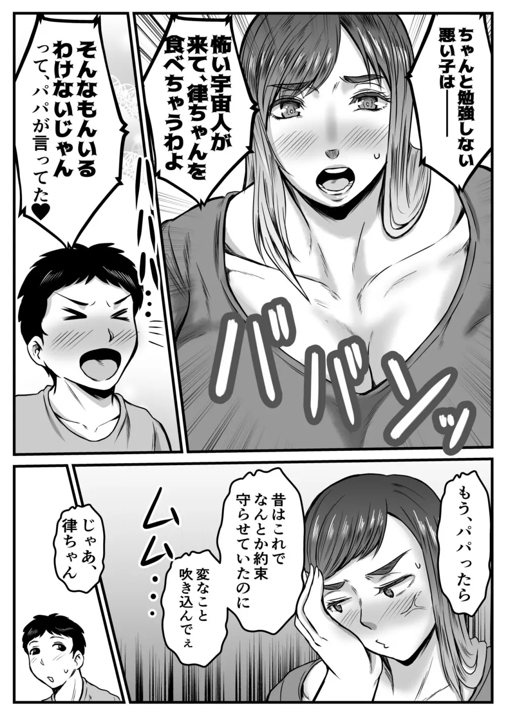 僕のママは乳デカ星人 Page.3