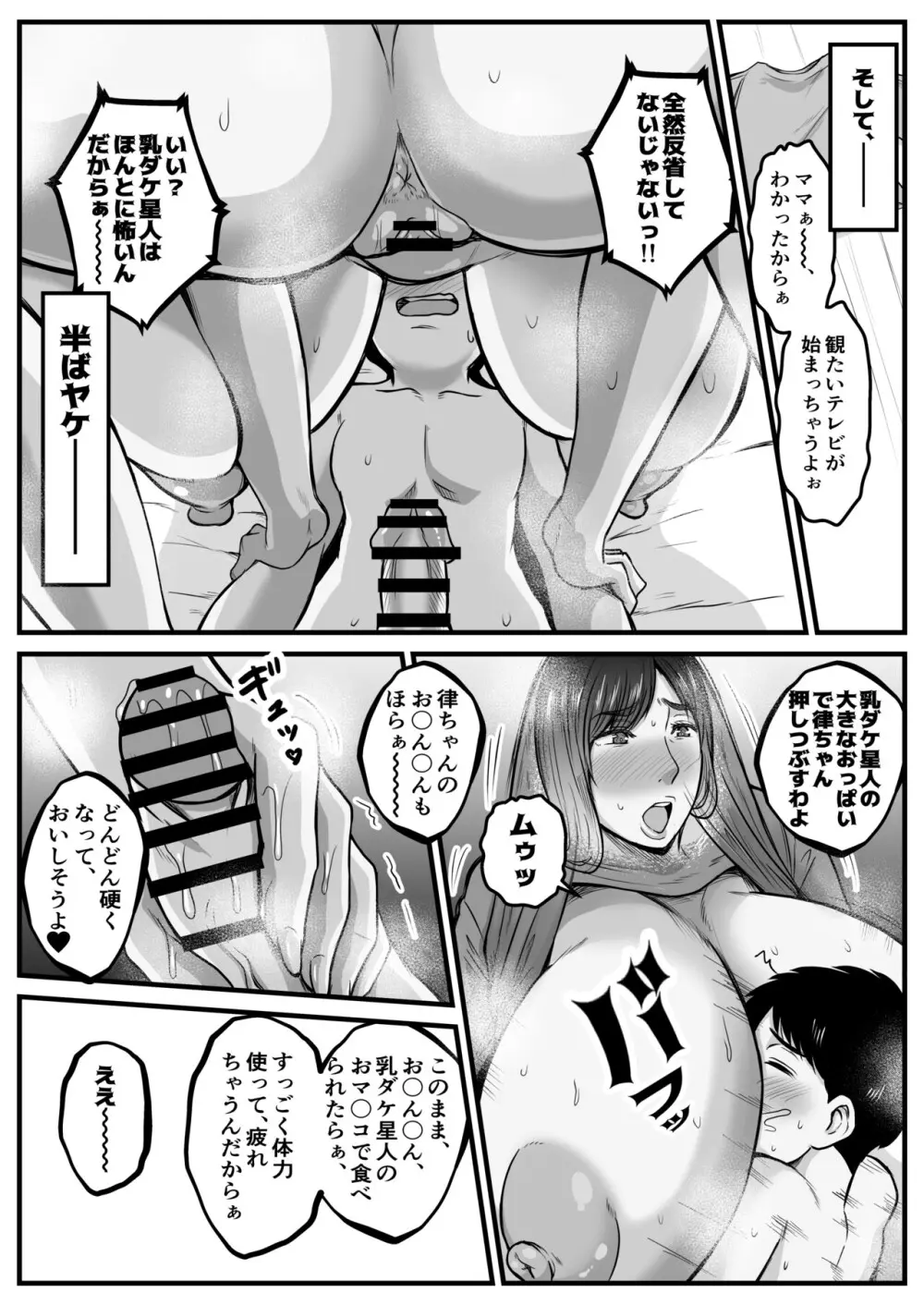 僕のママは乳デカ星人 Page.5