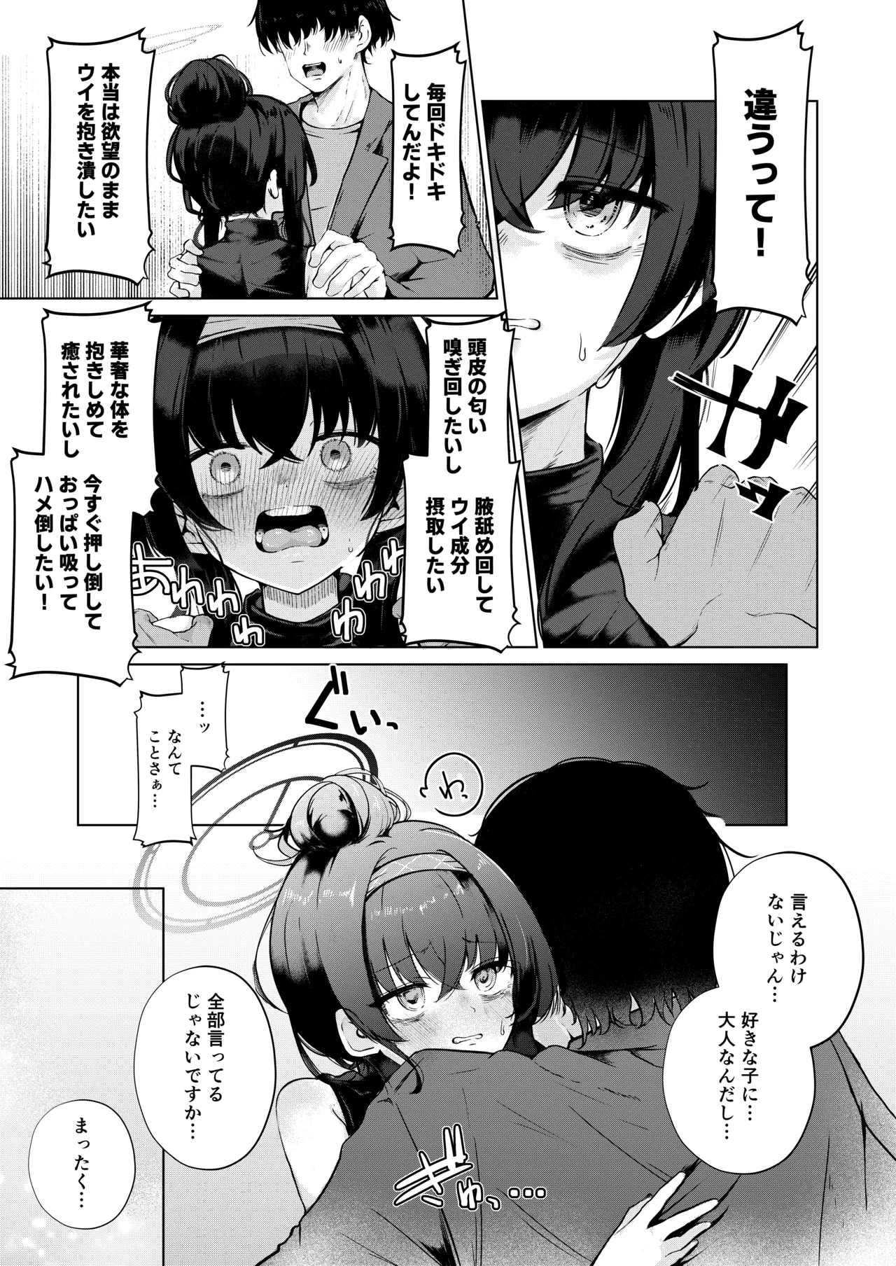 古関ウイのむっつり座学 実践編 Page.10