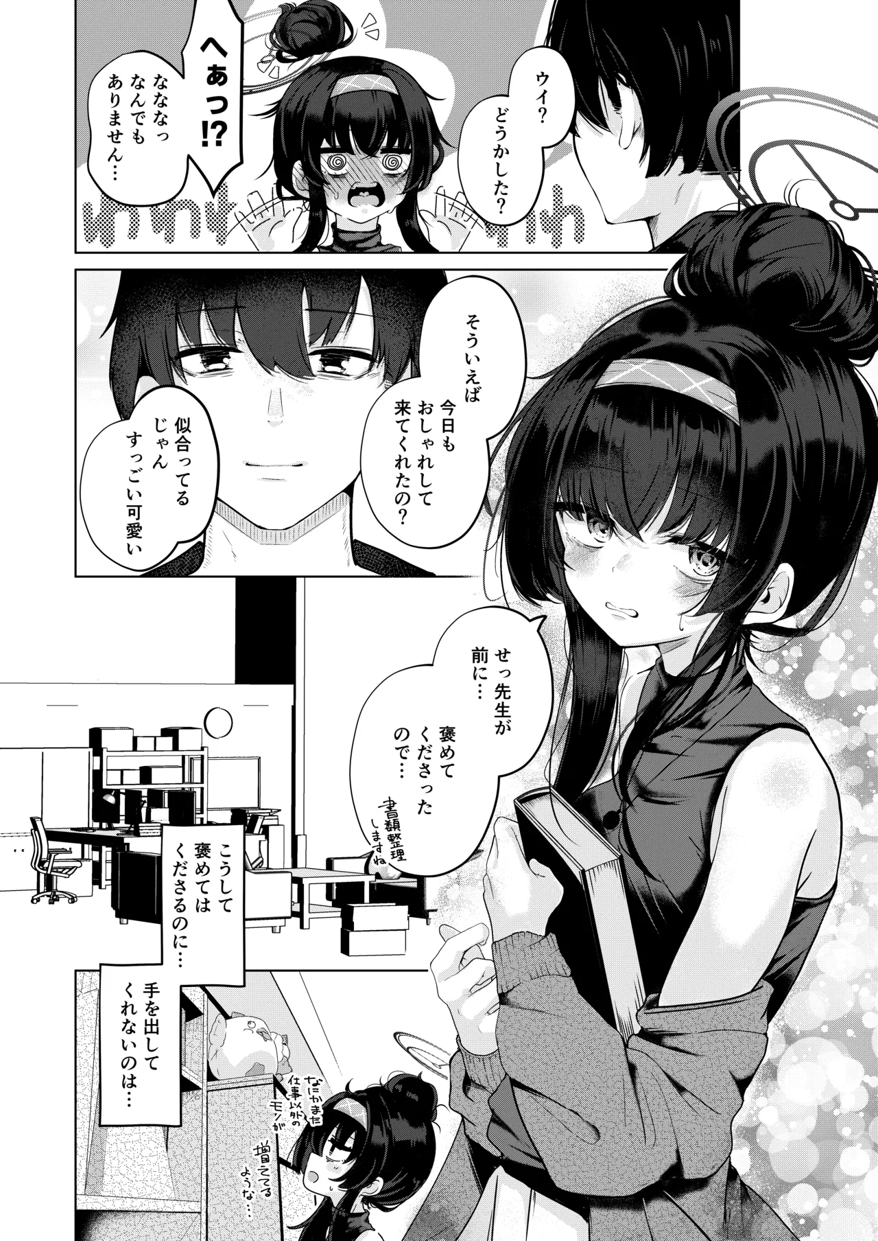 古関ウイのむっつり座学 実践編 Page.7