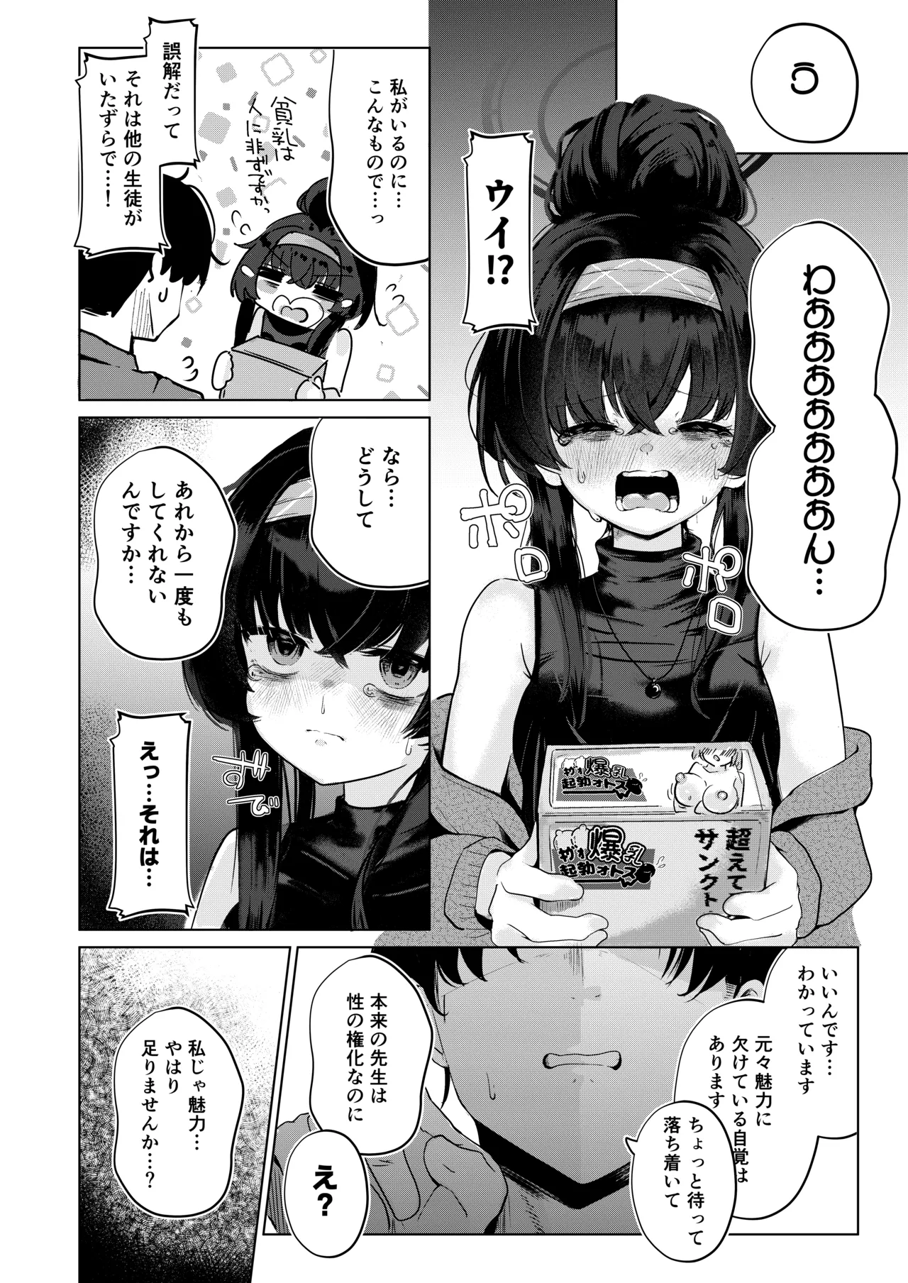 古関ウイのむっつり座学 実践編 Page.9