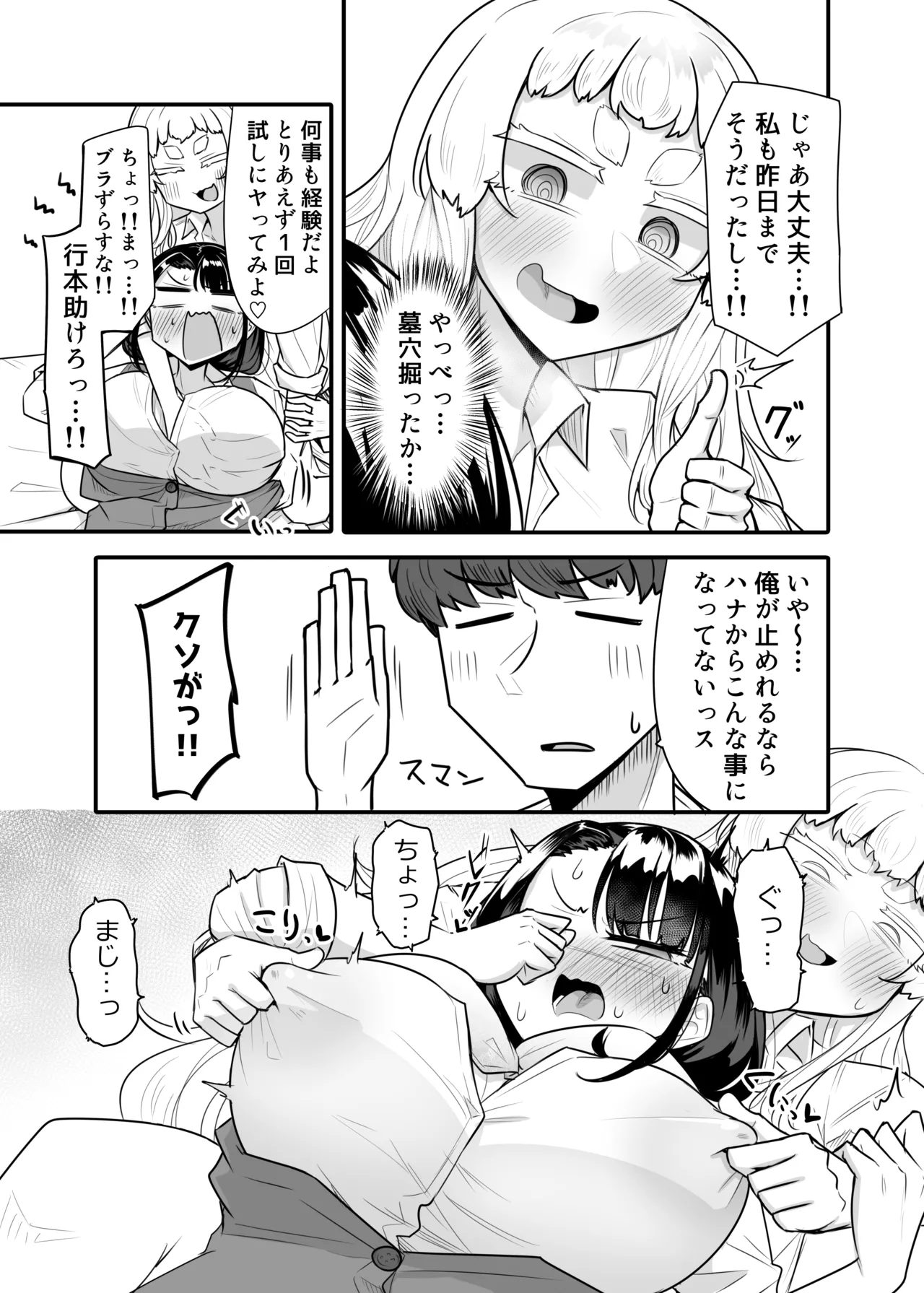腐れ縁雑魚乳首 02 Page.10