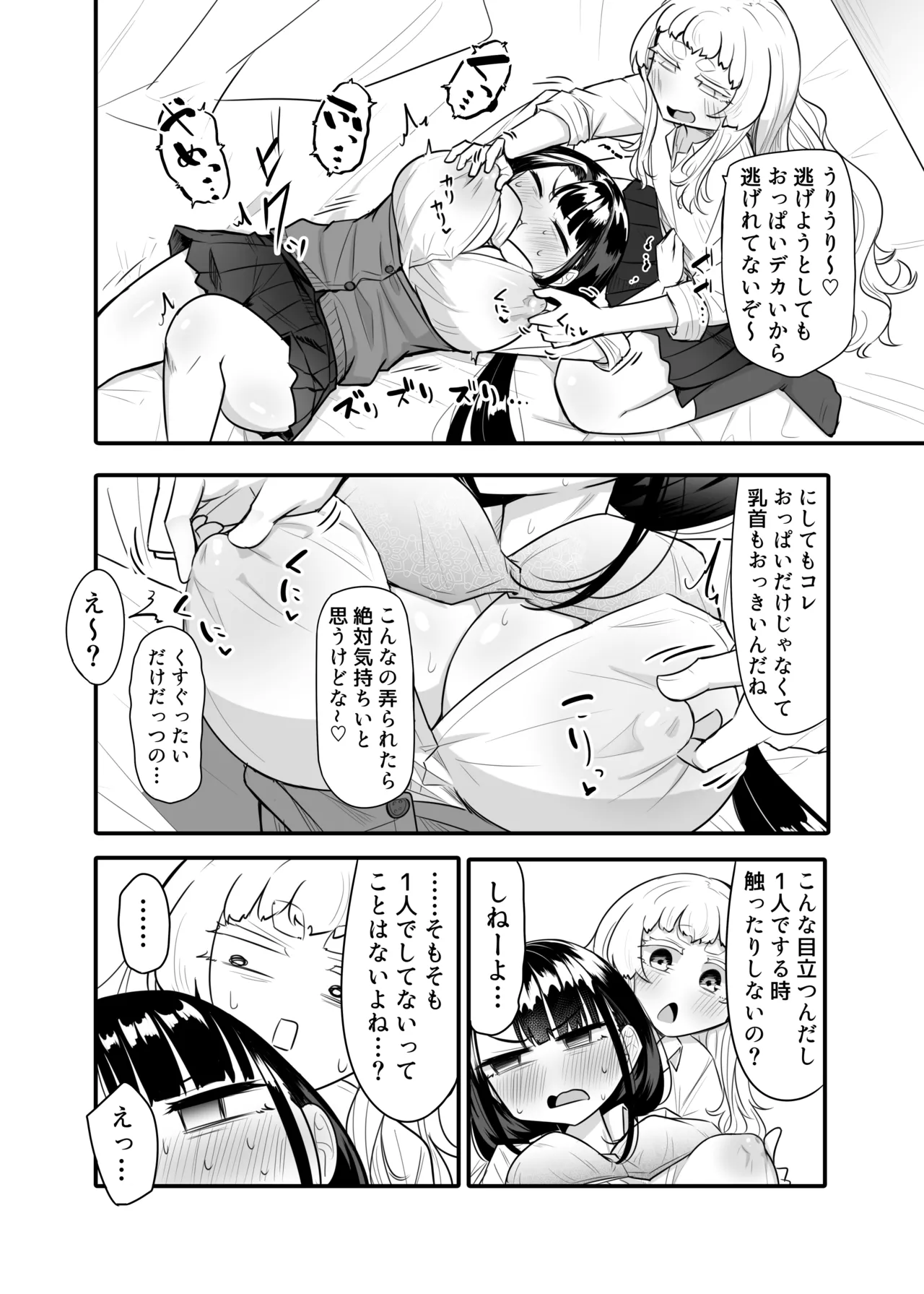 腐れ縁雑魚乳首 02 Page.11
