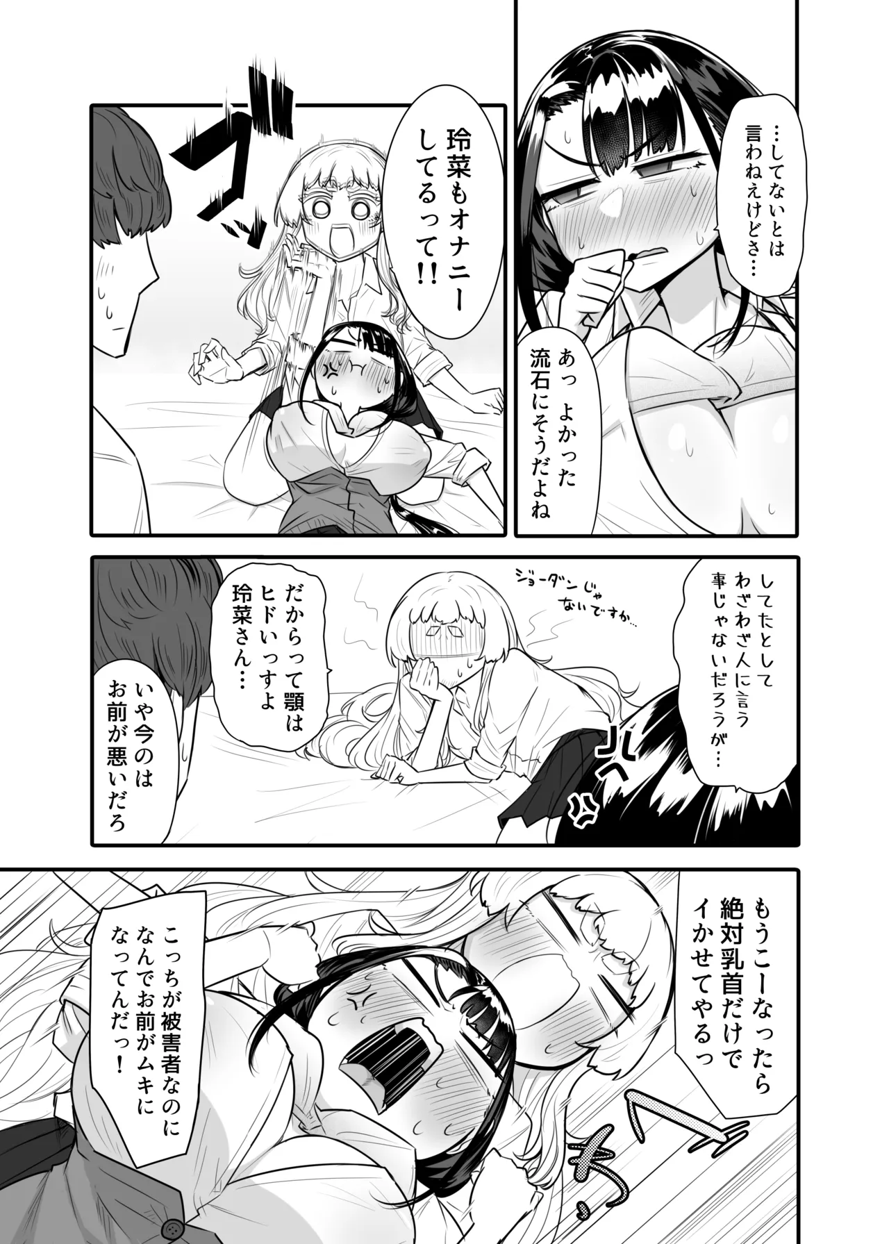 腐れ縁雑魚乳首 02 Page.12