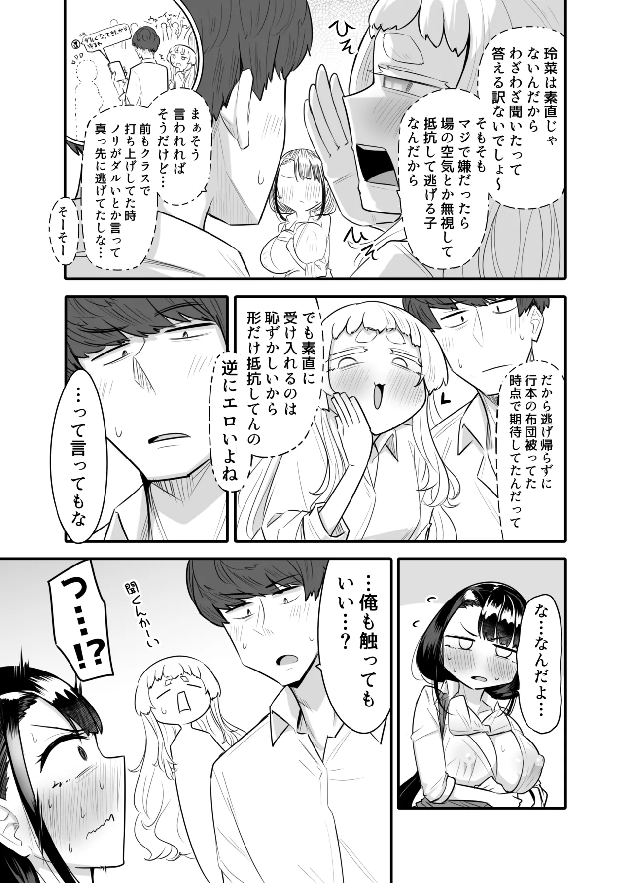 腐れ縁雑魚乳首 02 Page.14