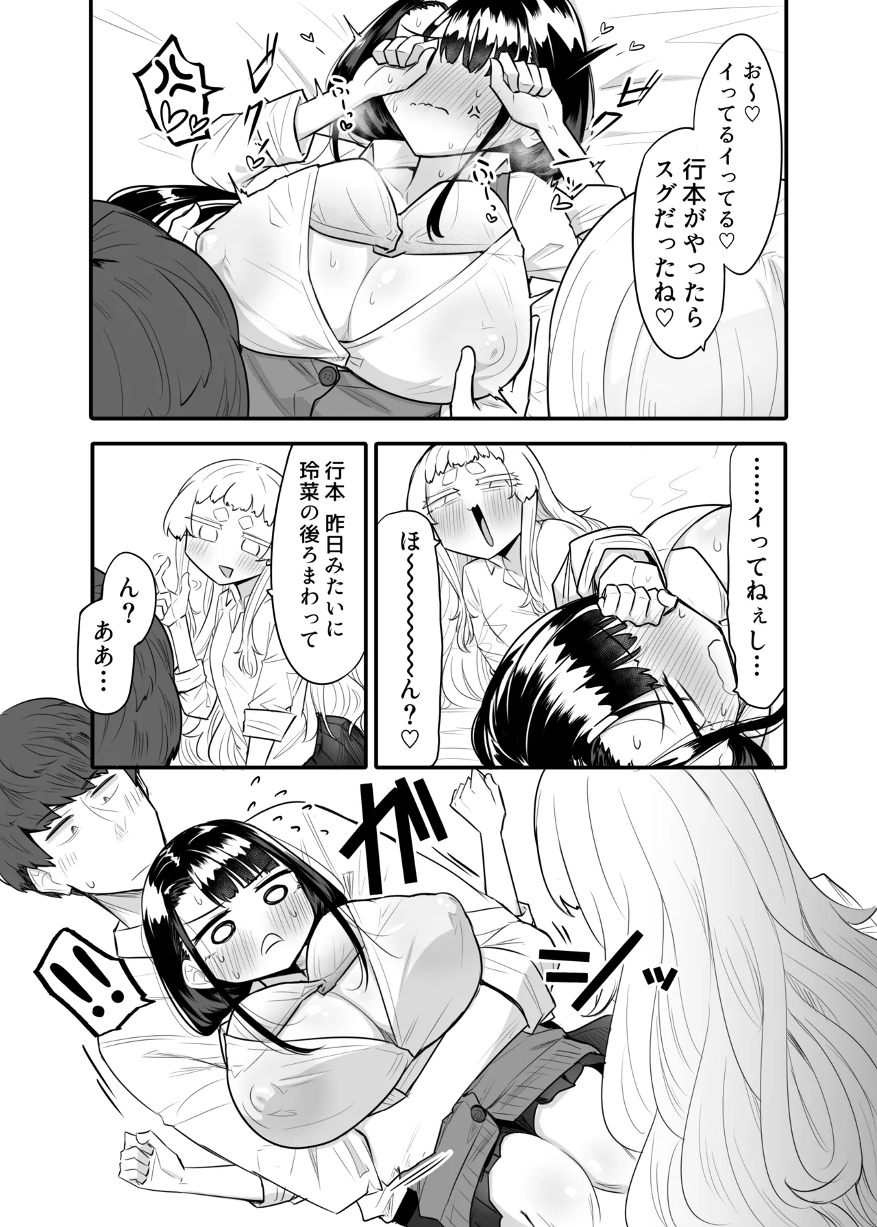 腐れ縁雑魚乳首 02 Page.18