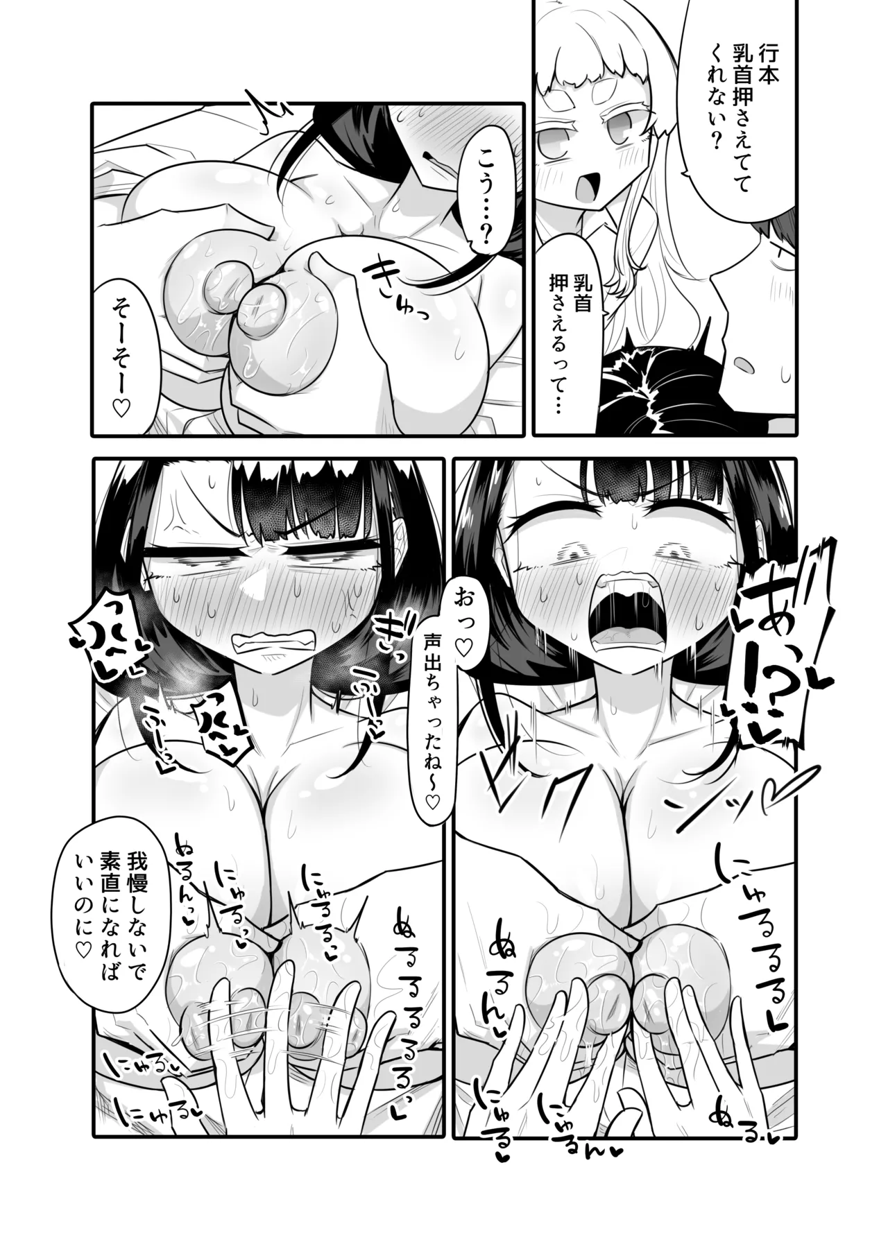 腐れ縁雑魚乳首 02 Page.21