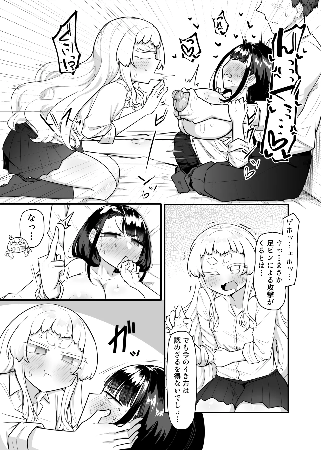 腐れ縁雑魚乳首 02 Page.22
