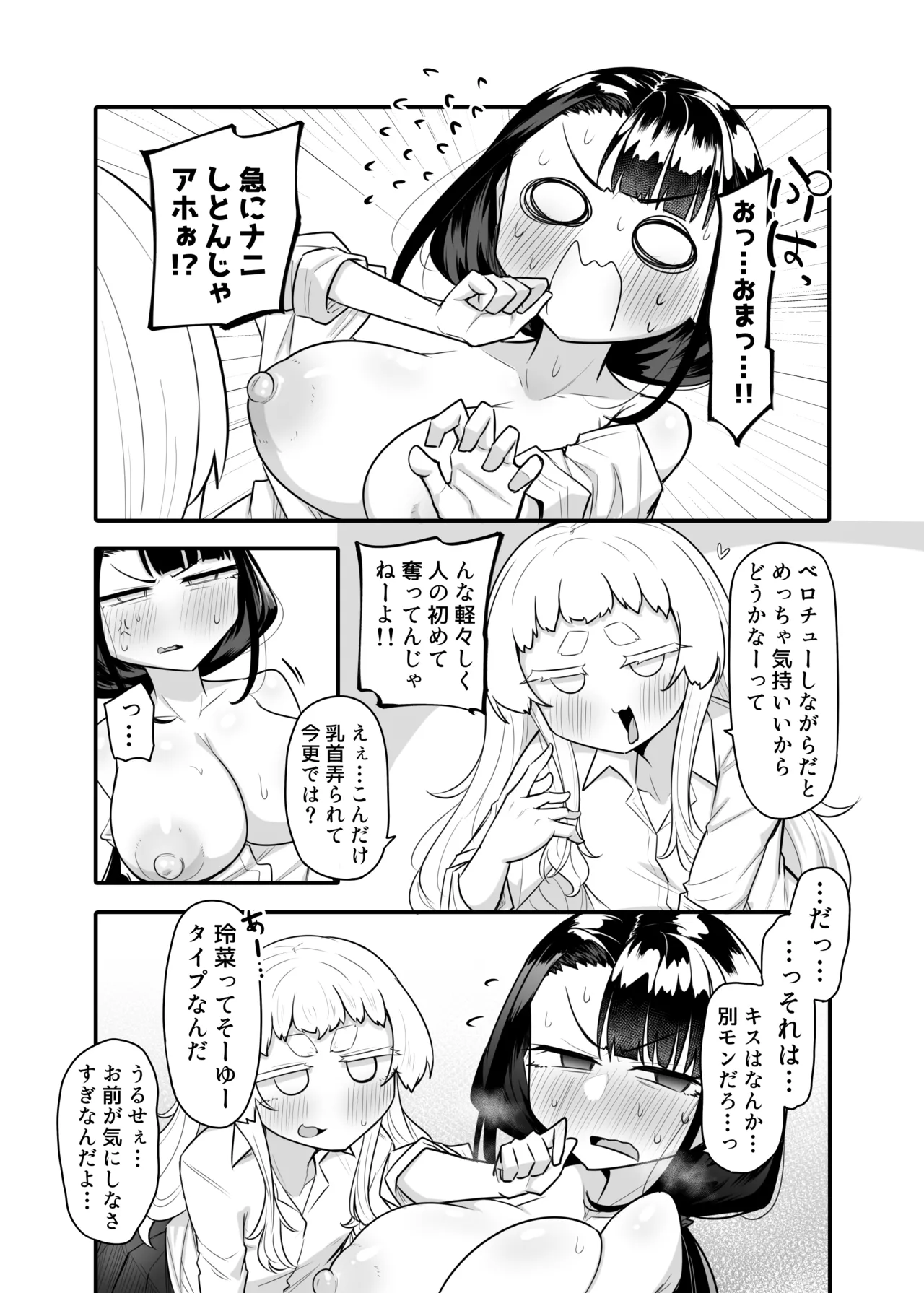 腐れ縁雑魚乳首 02 Page.24