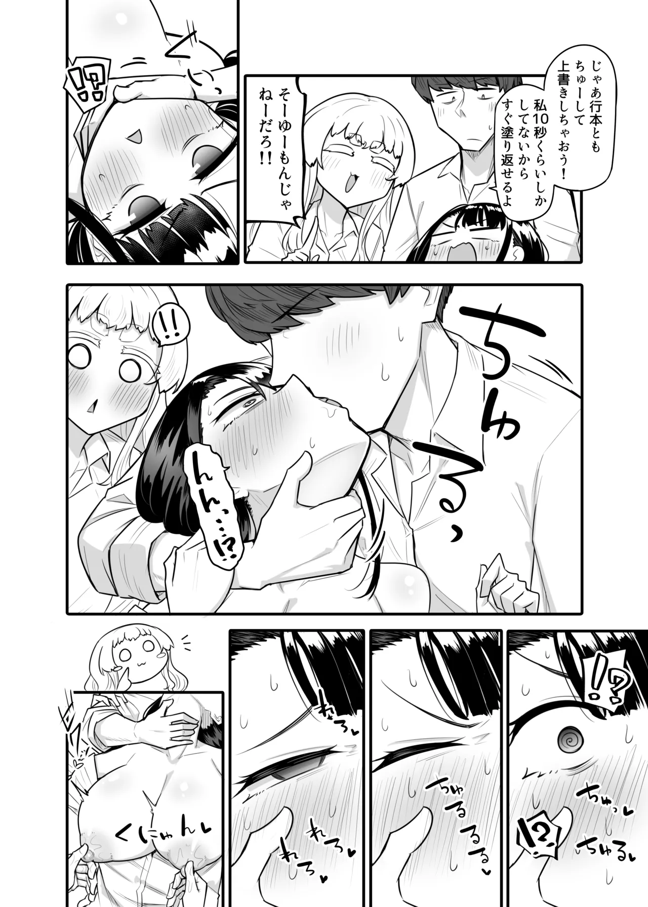 腐れ縁雑魚乳首 02 Page.25