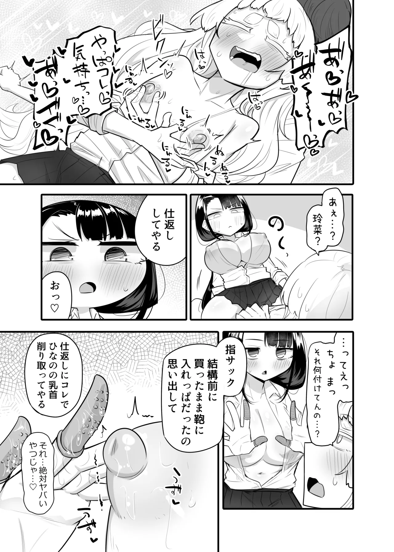 腐れ縁雑魚乳首 02 Page.28