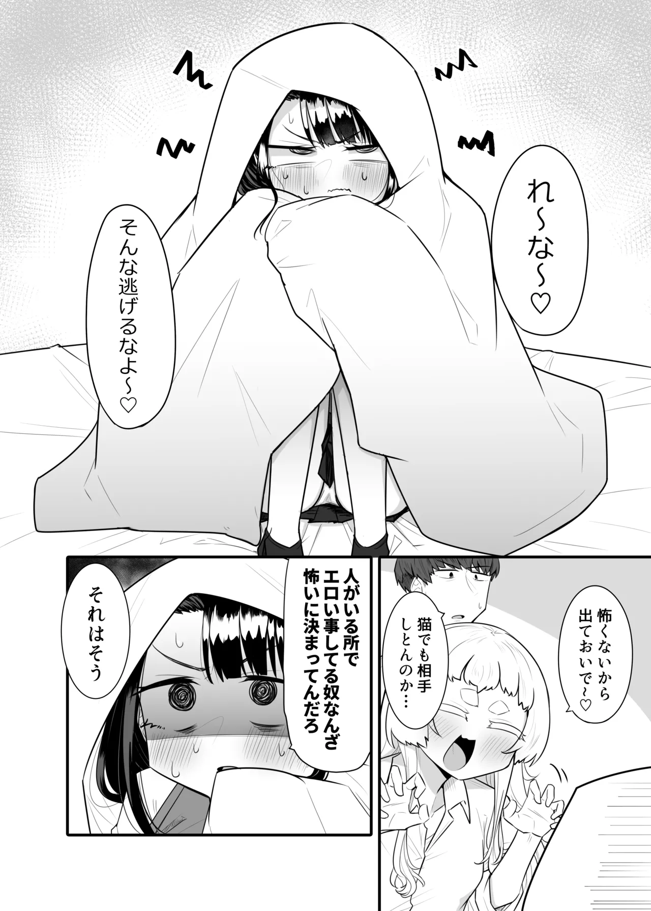 腐れ縁雑魚乳首 02 Page.3