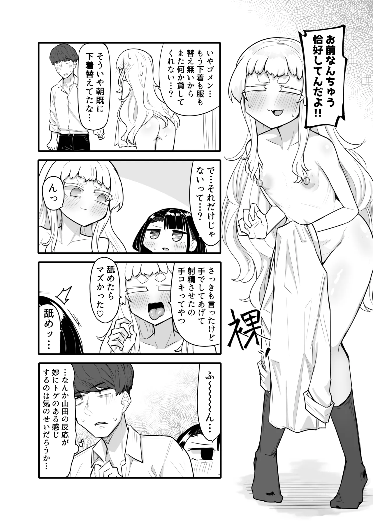 腐れ縁雑魚乳首 02 Page.33