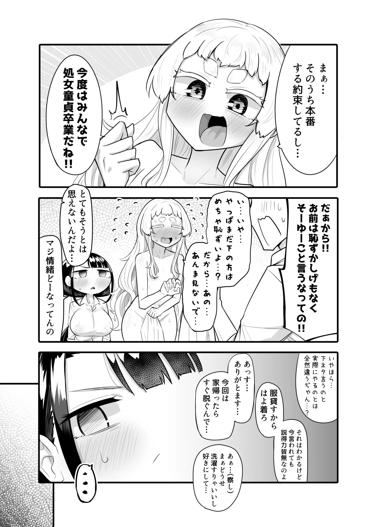 腐れ縁雑魚乳首 02 Page.34