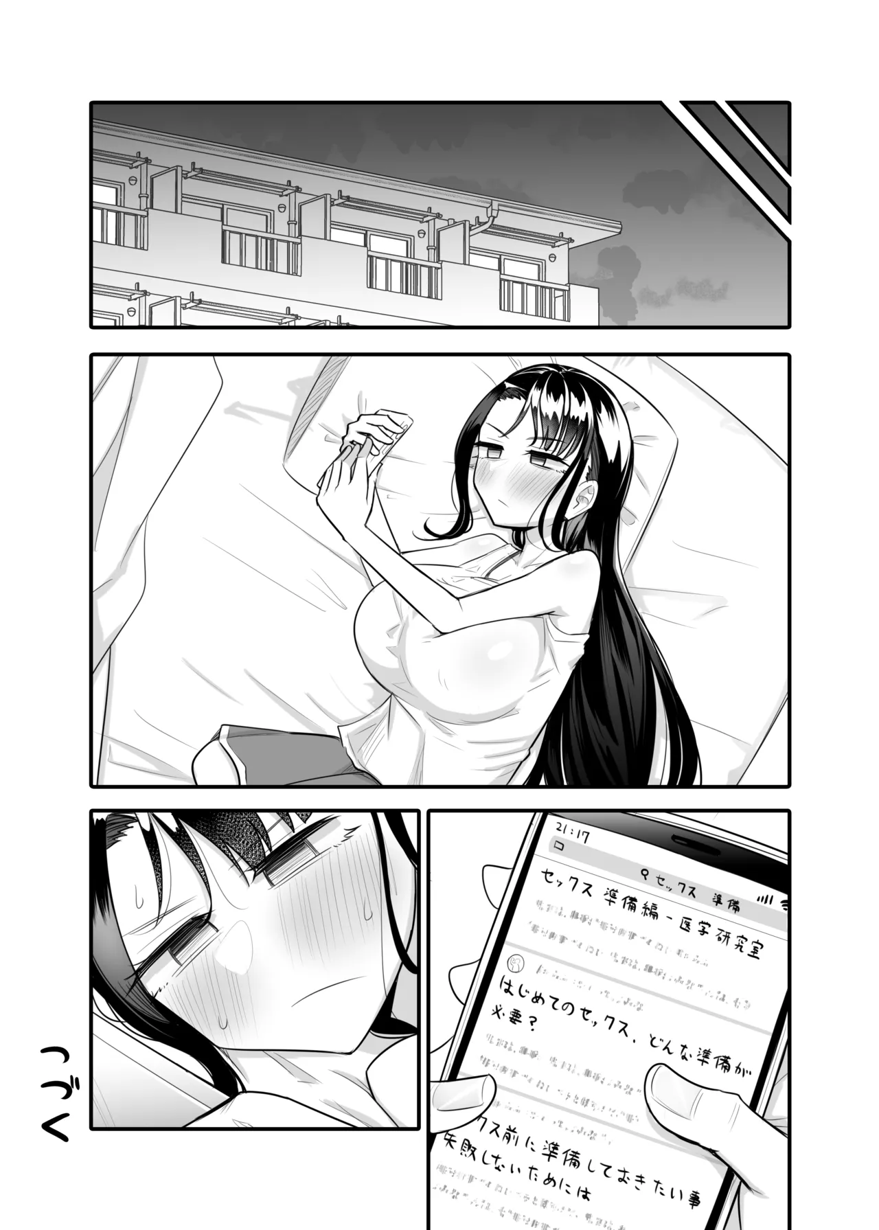 腐れ縁雑魚乳首 02 Page.35