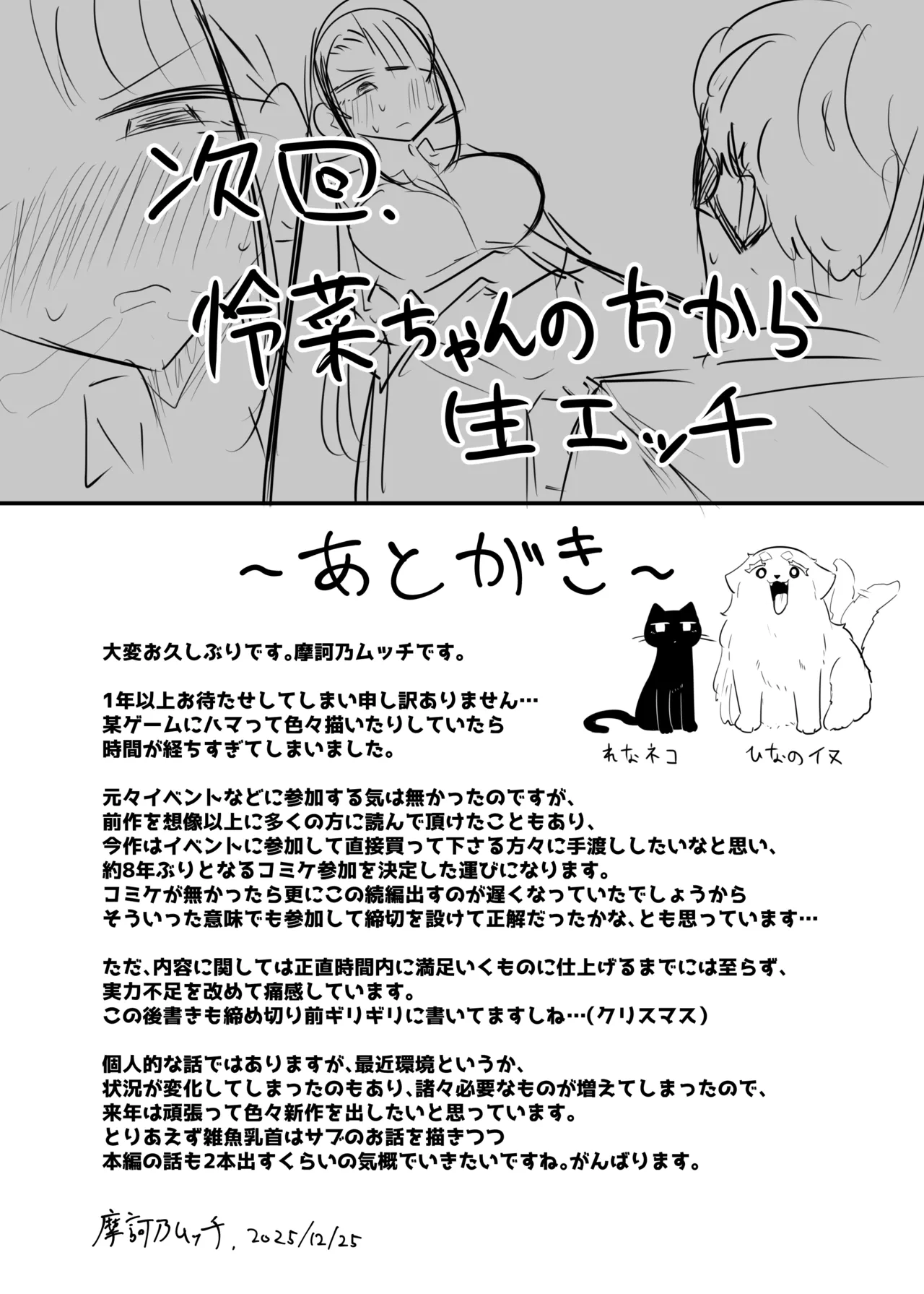 腐れ縁雑魚乳首 02 Page.36