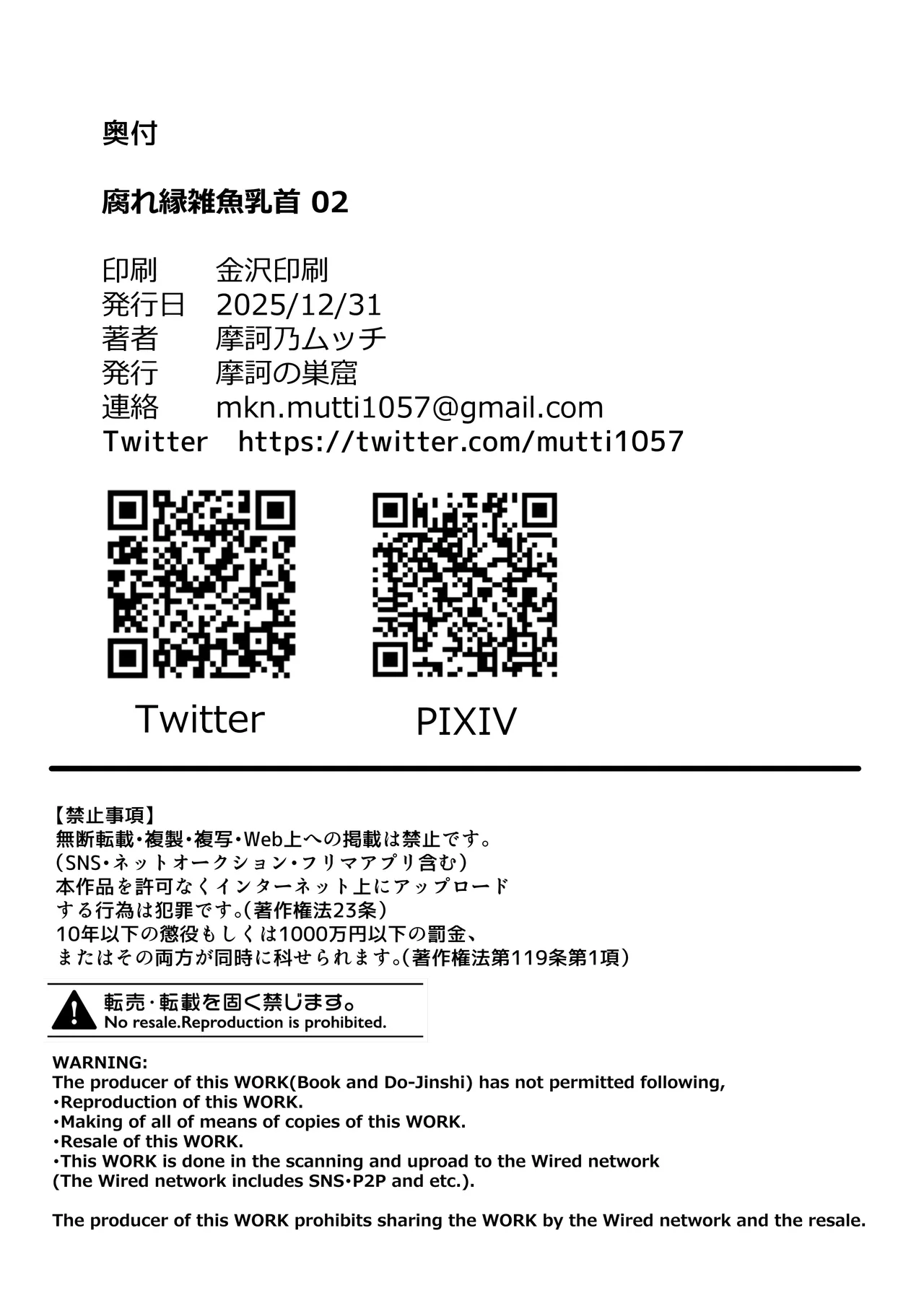 腐れ縁雑魚乳首 02 Page.37