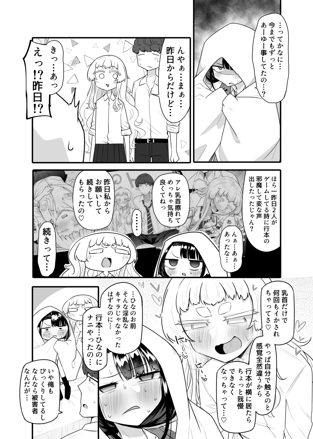 腐れ縁雑魚乳首 02 Page.4