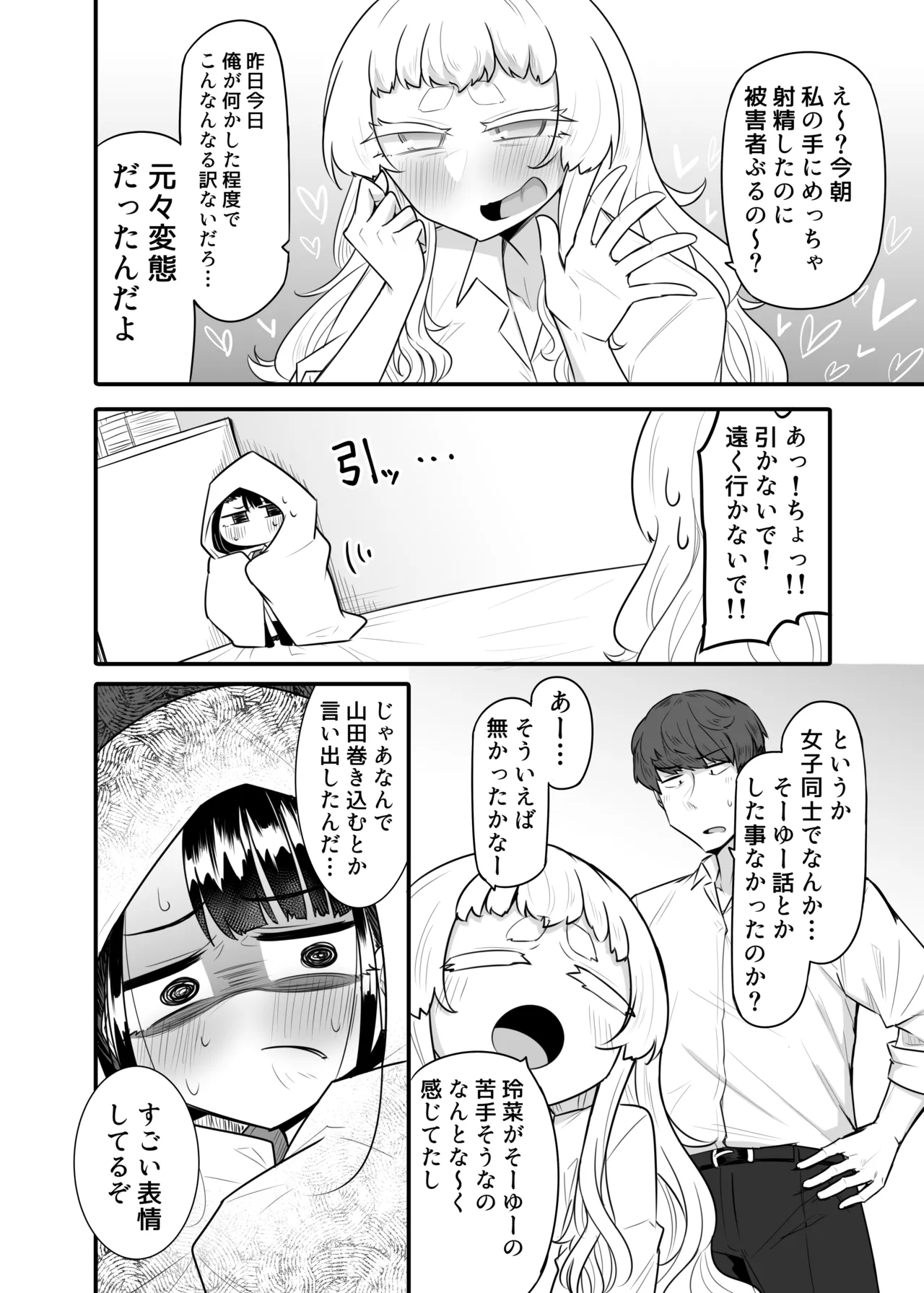 腐れ縁雑魚乳首 02 Page.5
