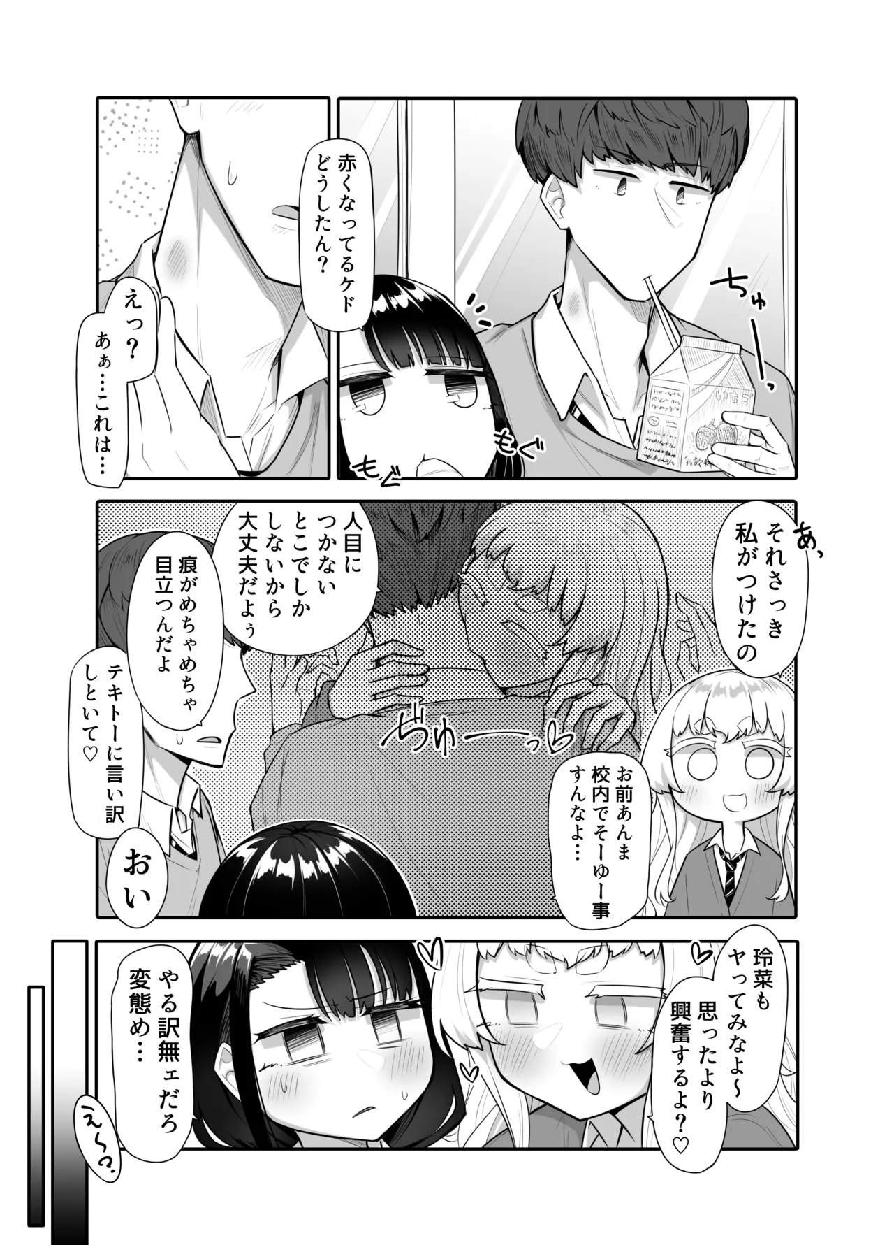 腐れ縁雑魚乳首 02 Page.59