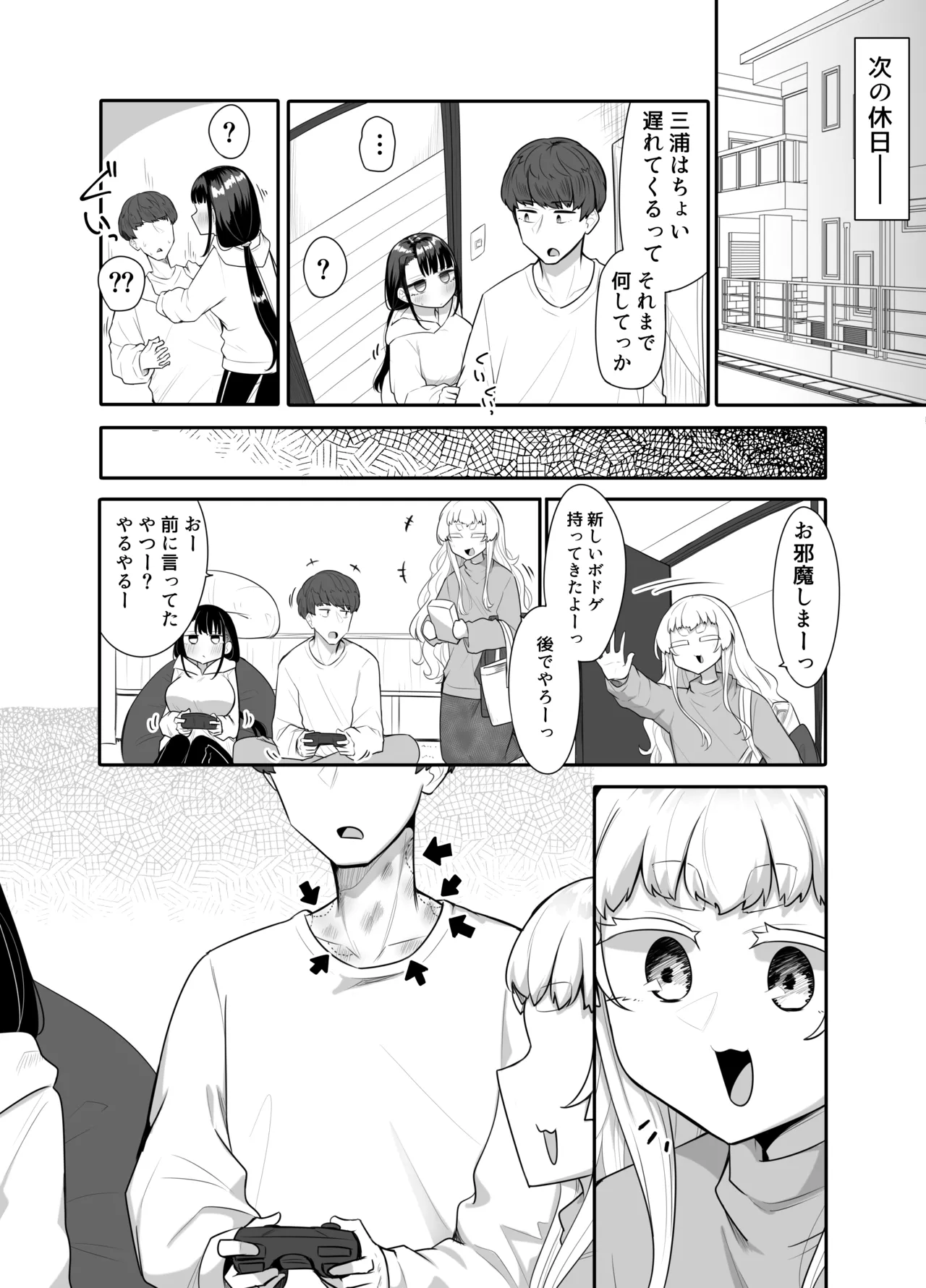 腐れ縁雑魚乳首 02 Page.60