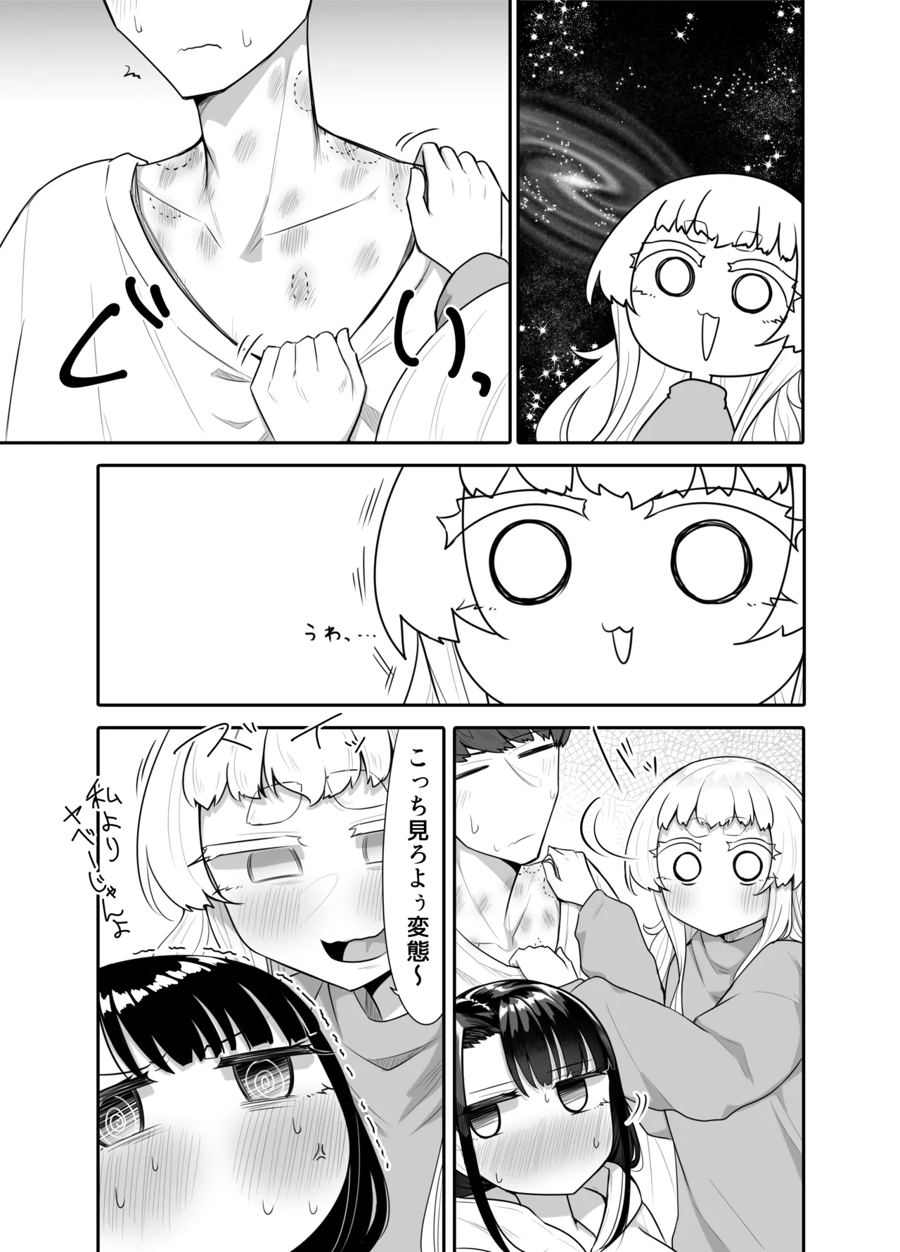 腐れ縁雑魚乳首 02 Page.61