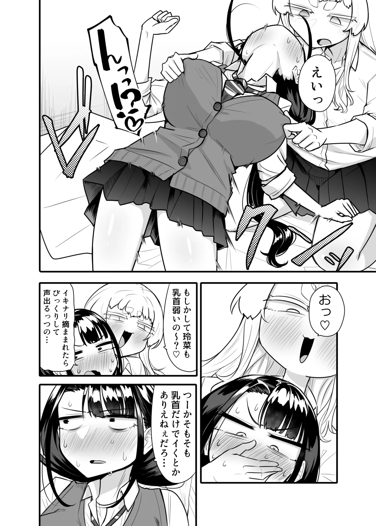 腐れ縁雑魚乳首 02 Page.9