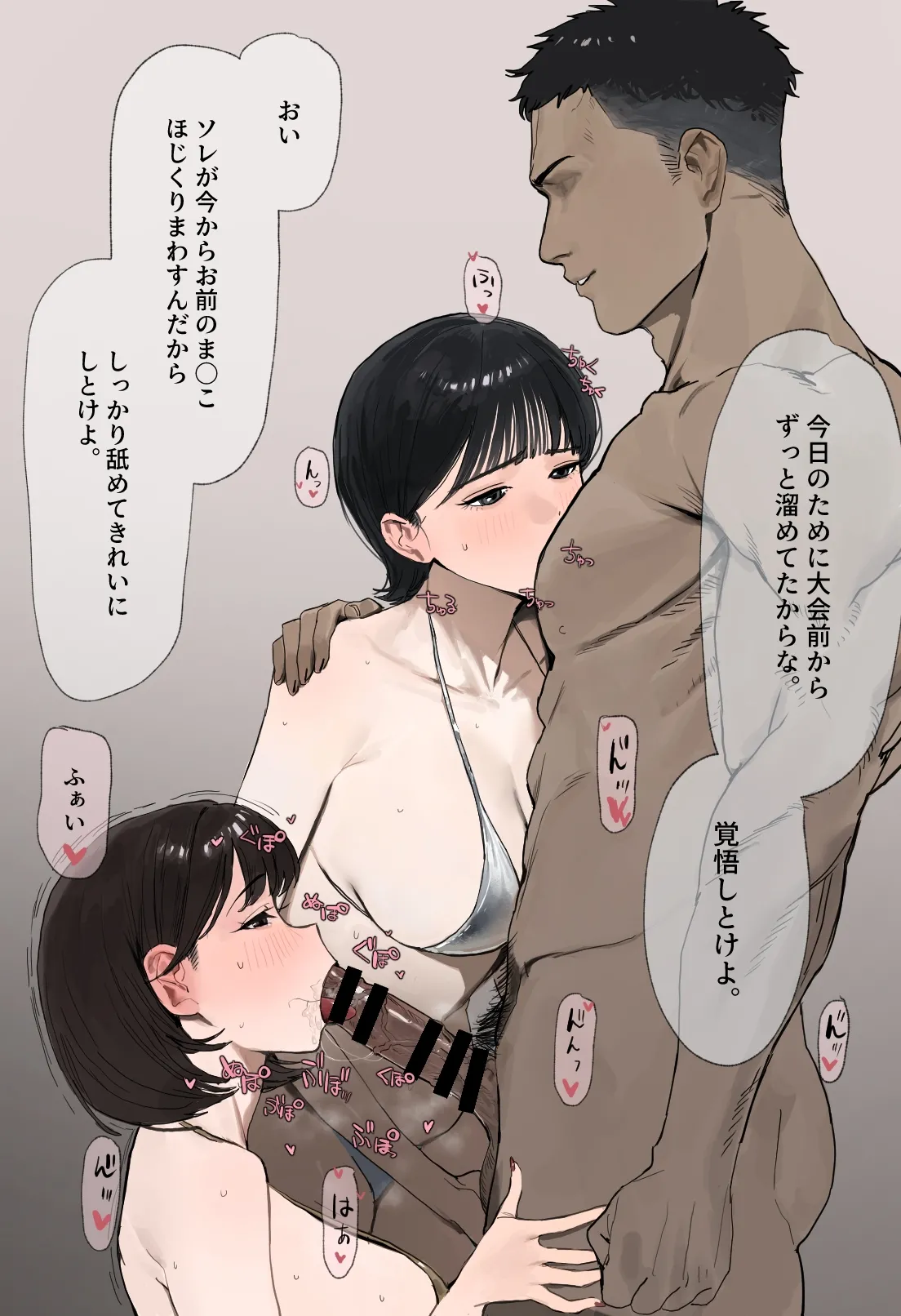 バレー部のふたり Page.3