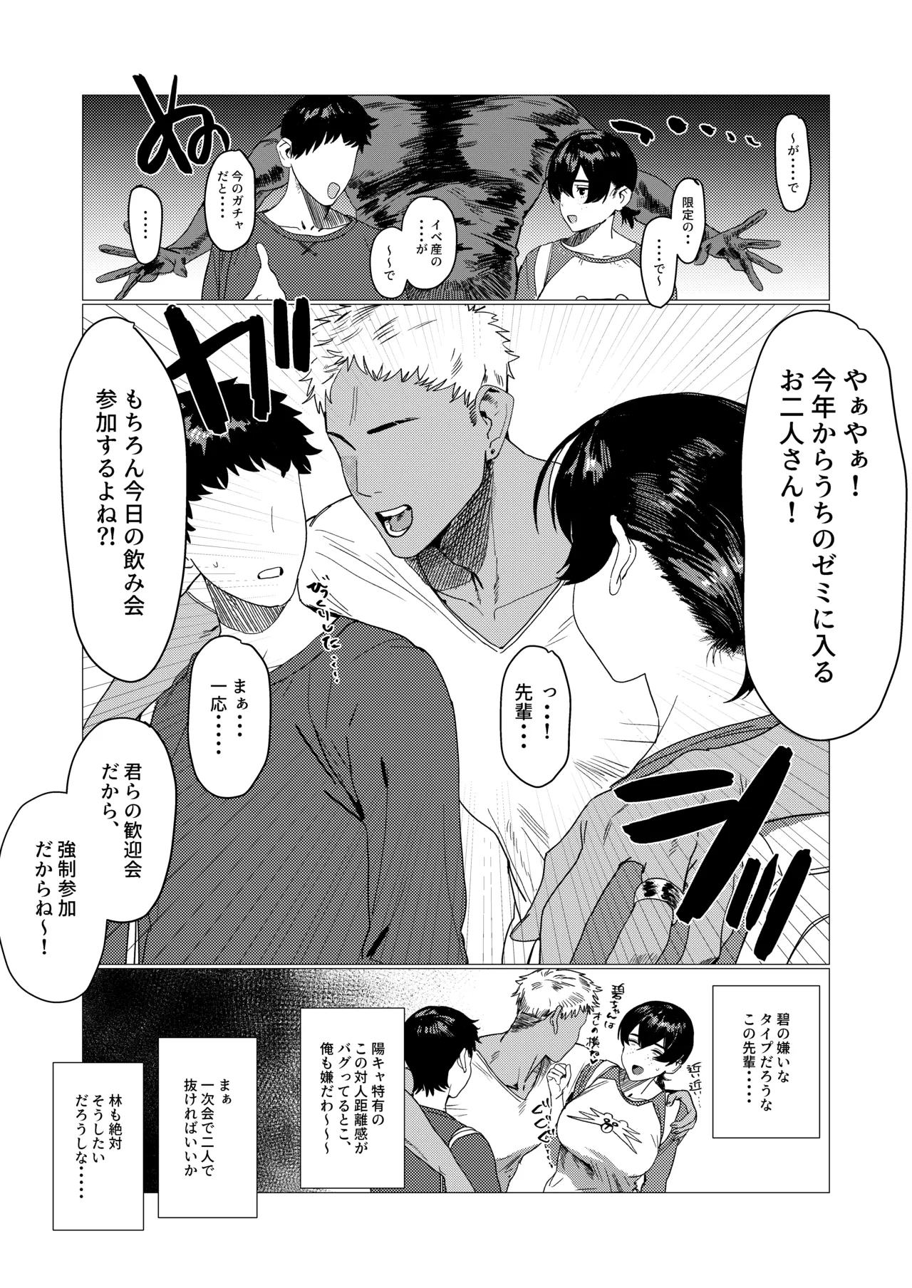 友達 Page.2