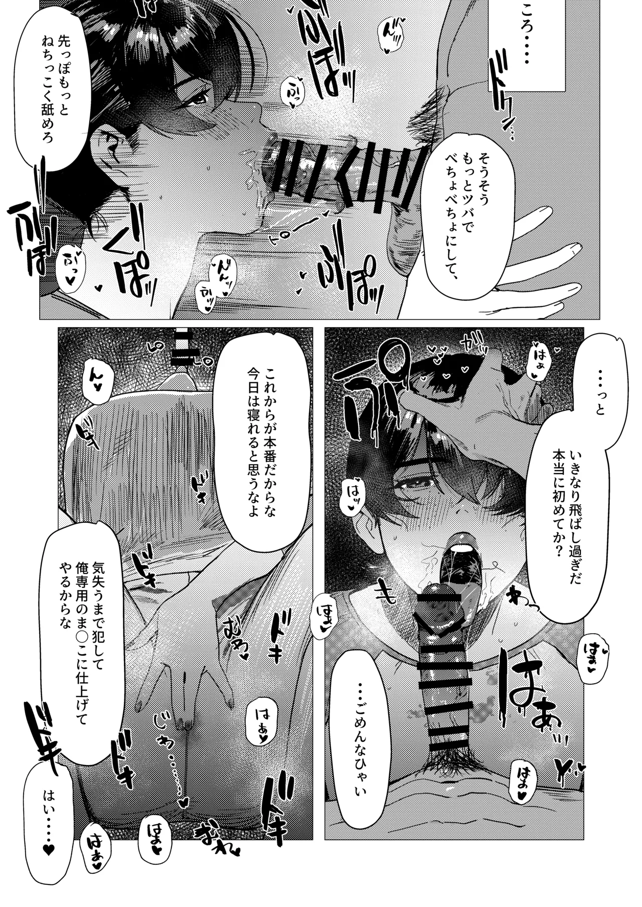 友達 Page.4