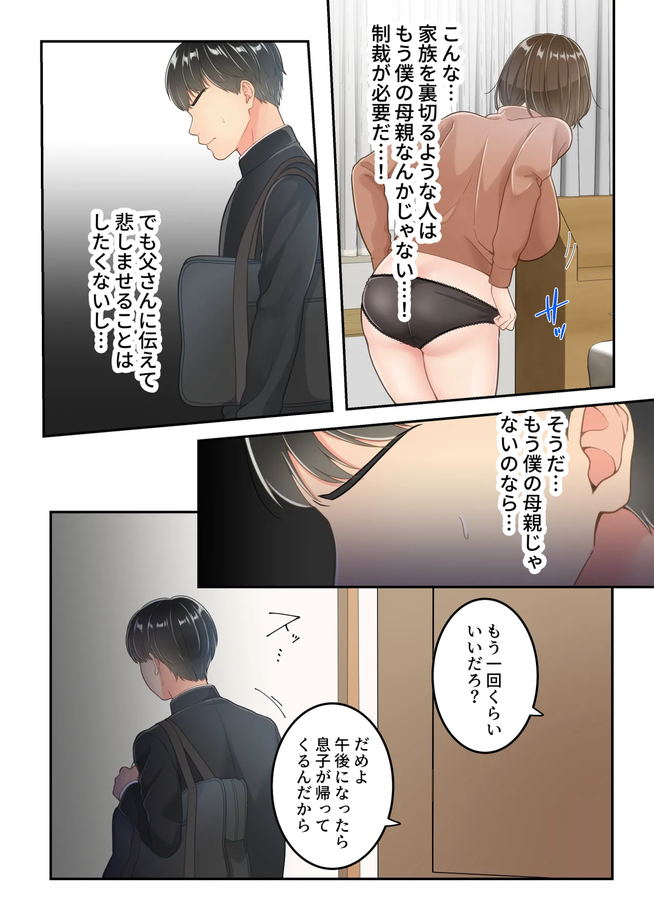 不倫した母親を息子が制裁する話 Page.19