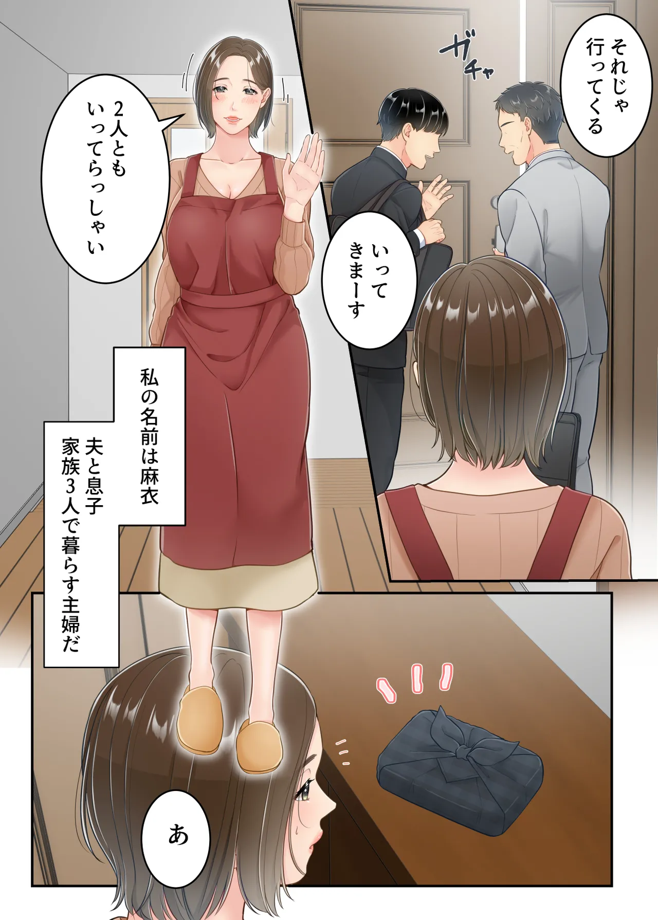 不倫した母親を息子が制裁する話 Page.2
