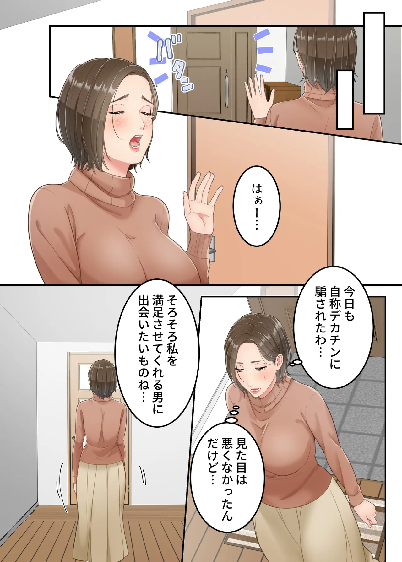 不倫した母親を息子が制裁する話 Page.20