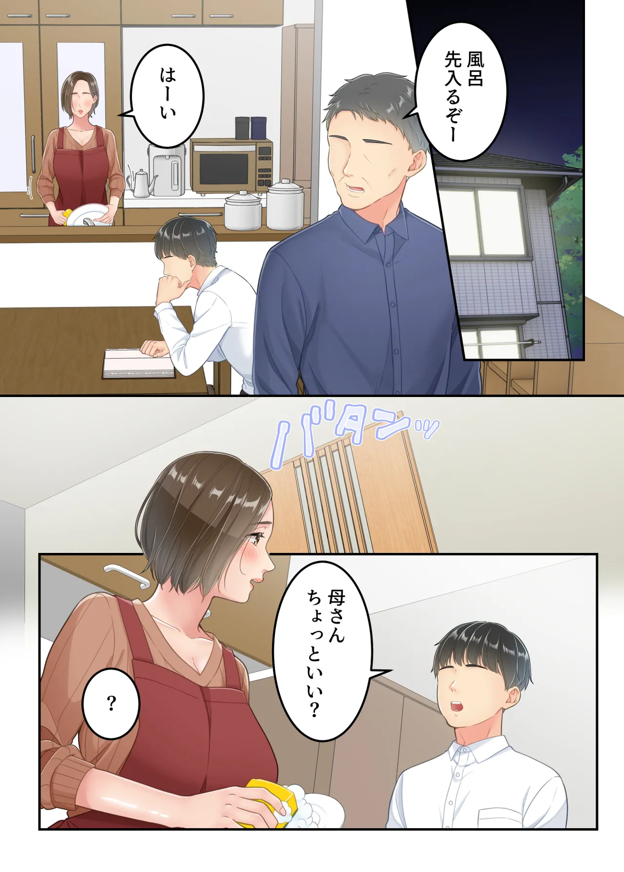 不倫した母親を息子が制裁する話 Page.21