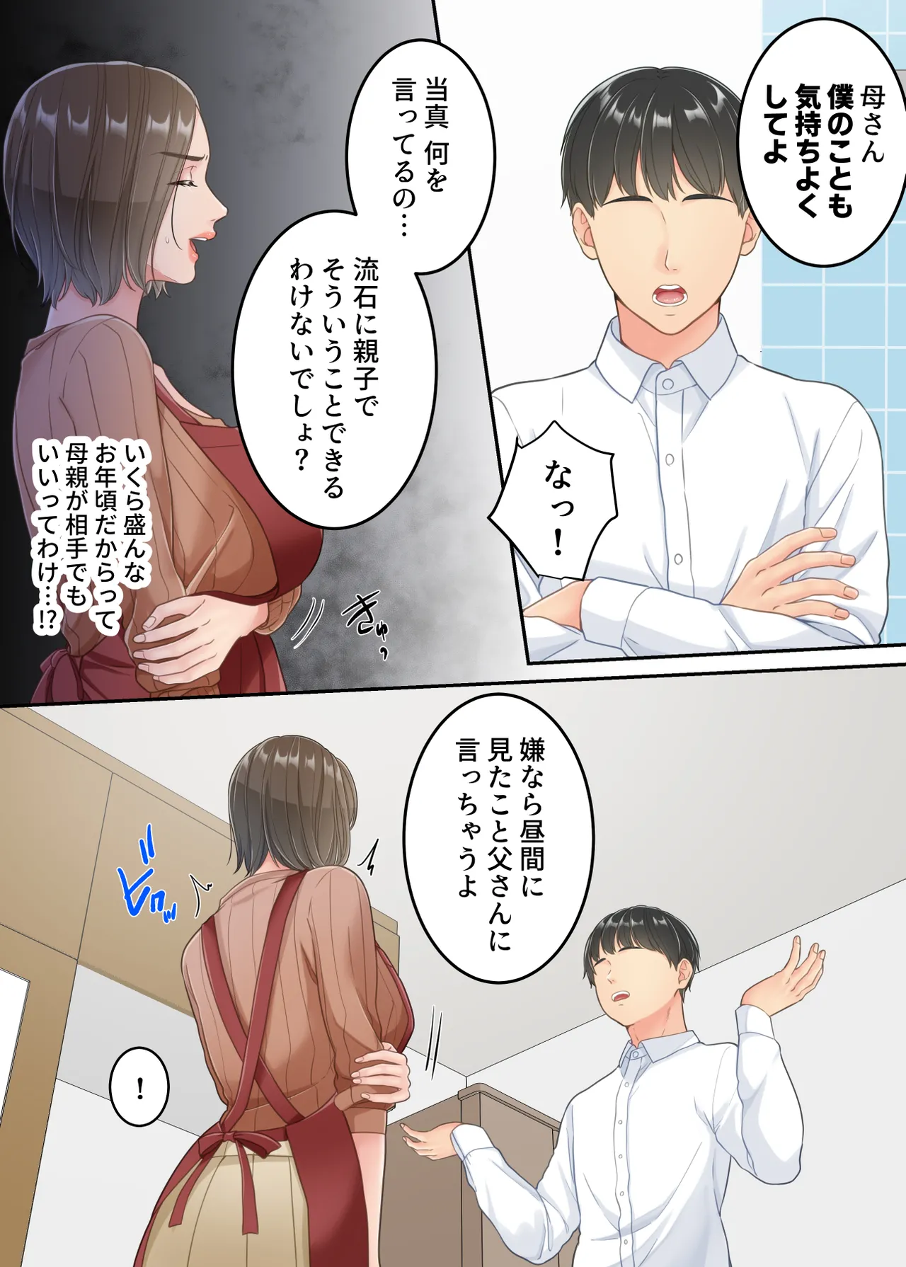 不倫した母親を息子が制裁する話 Page.23