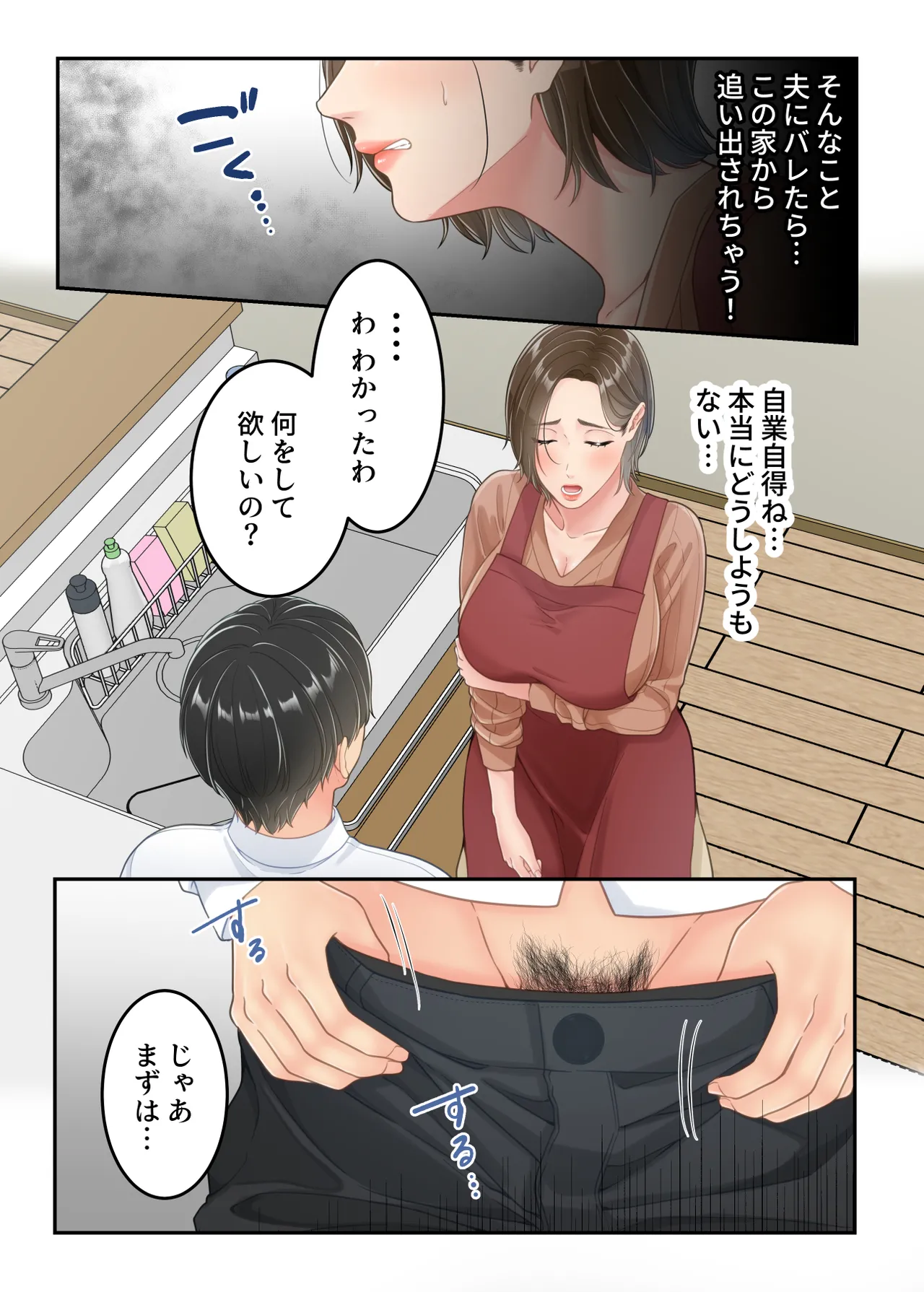 不倫した母親を息子が制裁する話 Page.24