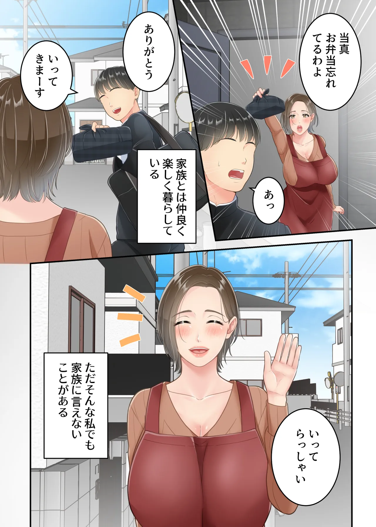 不倫した母親を息子が制裁する話 Page.3