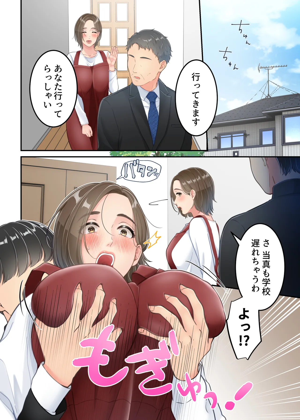 不倫した母親を息子が制裁する話 Page.39