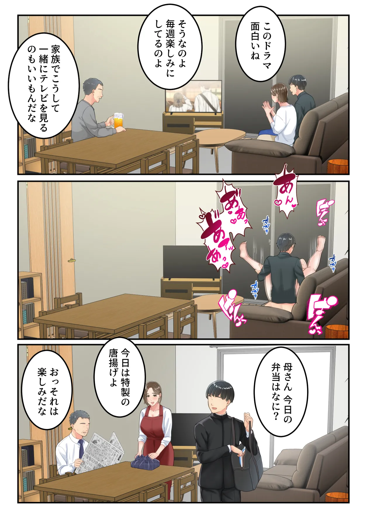 不倫した母親を息子が制裁する話 Page.49