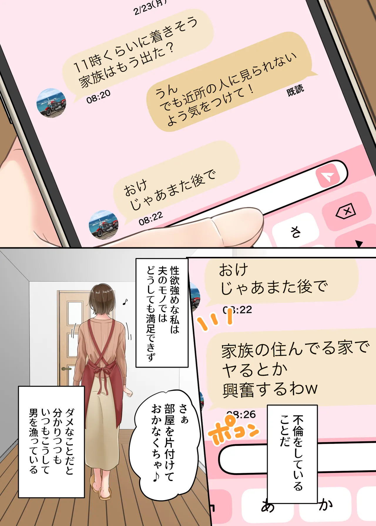 不倫した母親を息子が制裁する話 Page.5