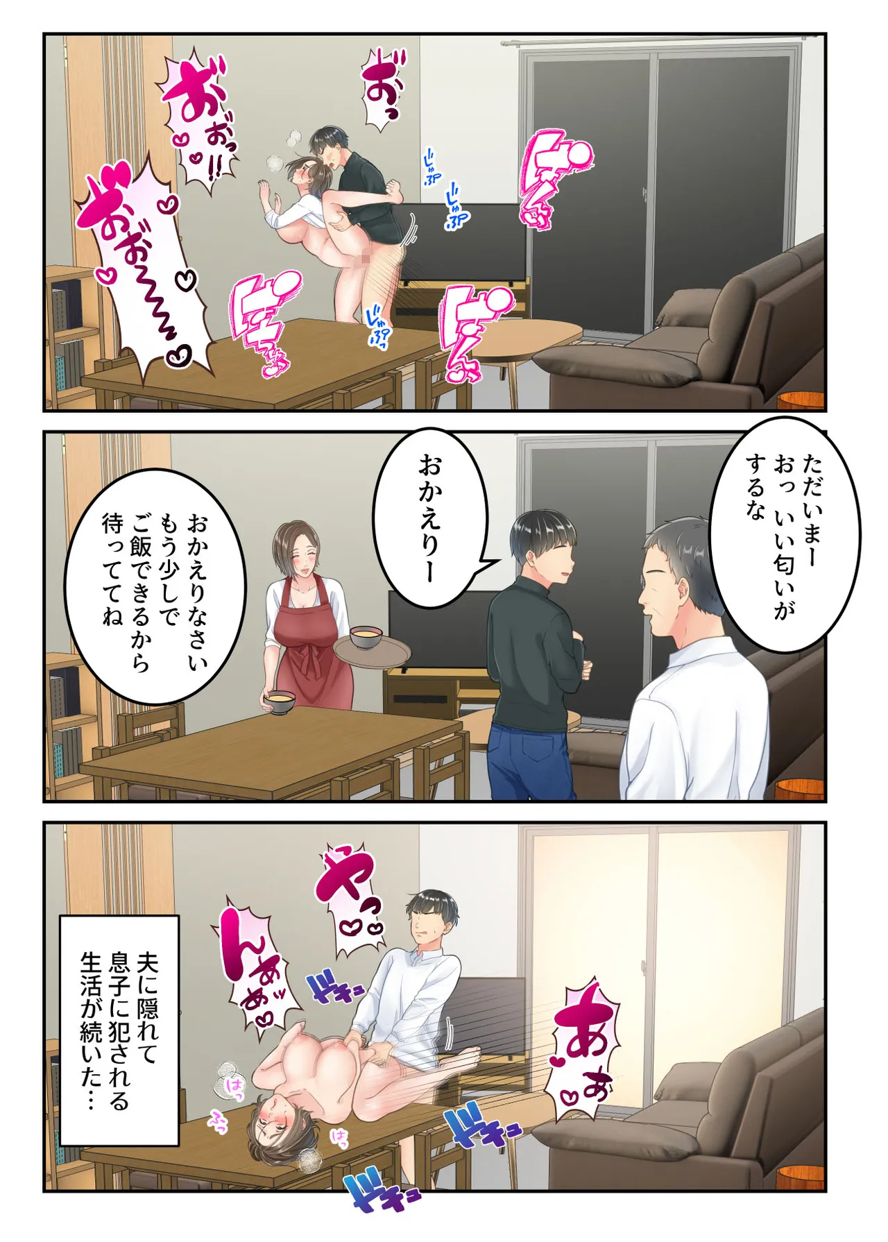 不倫した母親を息子が制裁する話 Page.50