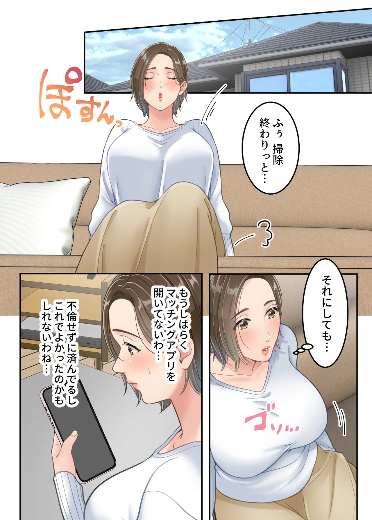 不倫した母親を息子が制裁する話 Page.51