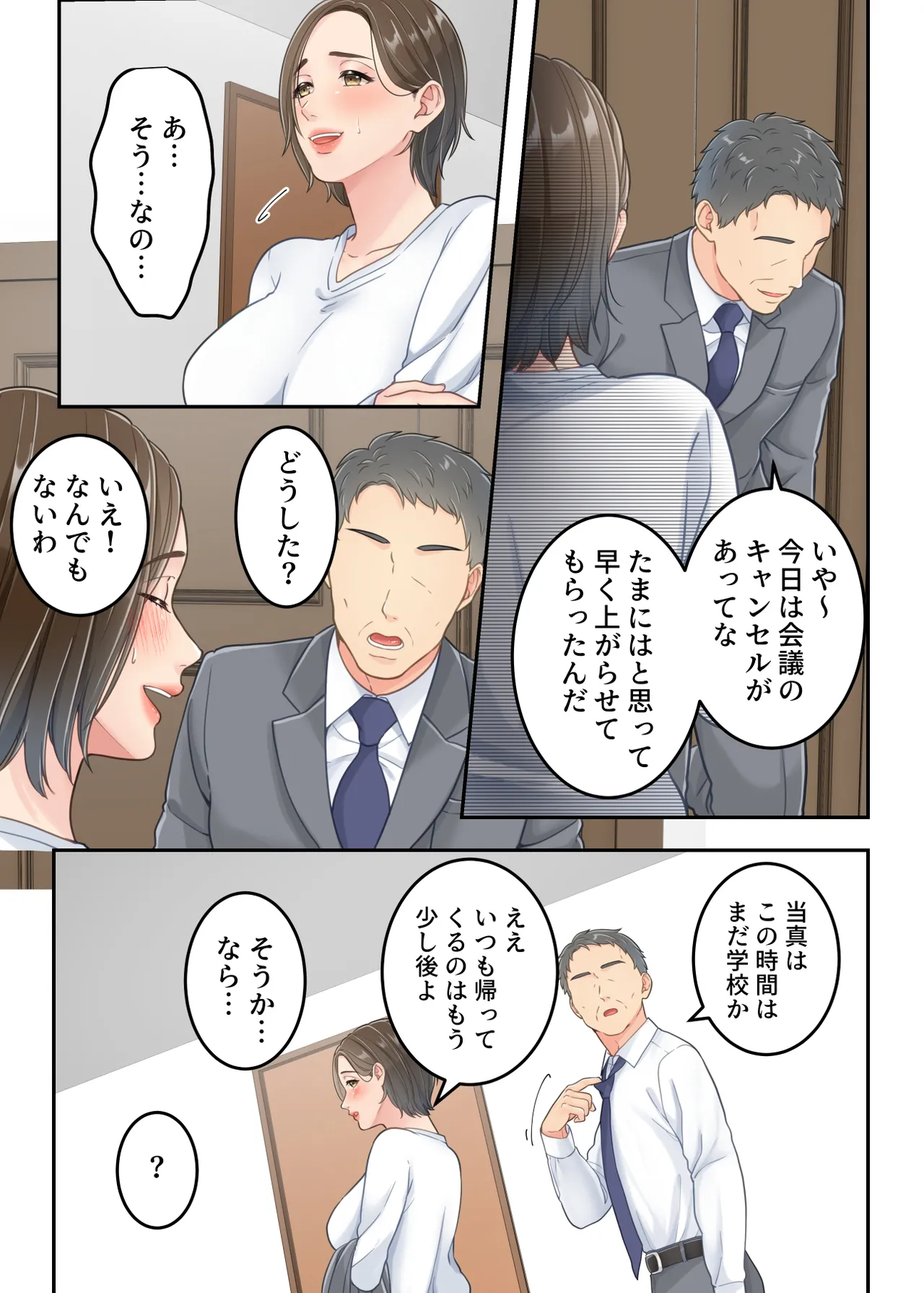 不倫した母親を息子が制裁する話 Page.55