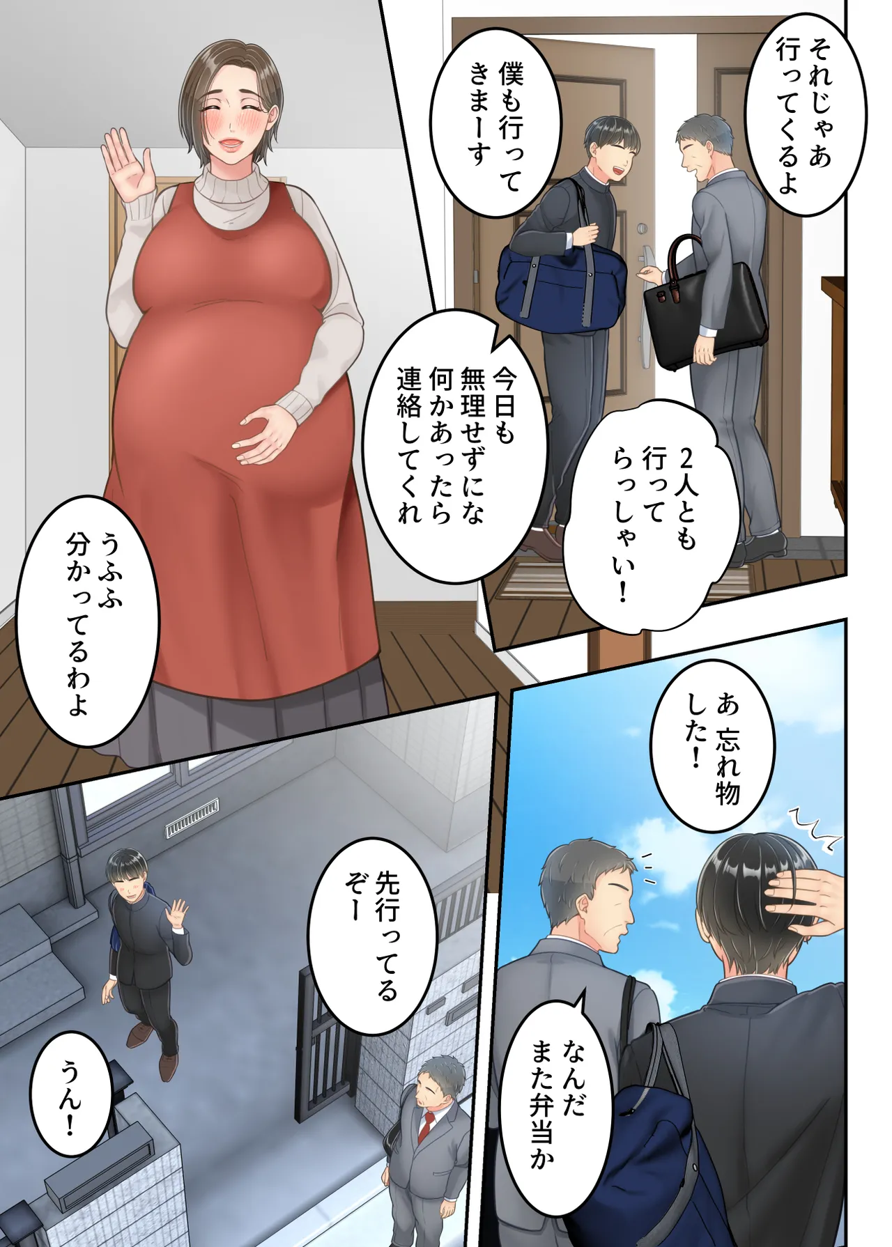 不倫した母親を息子が制裁する話 Page.77