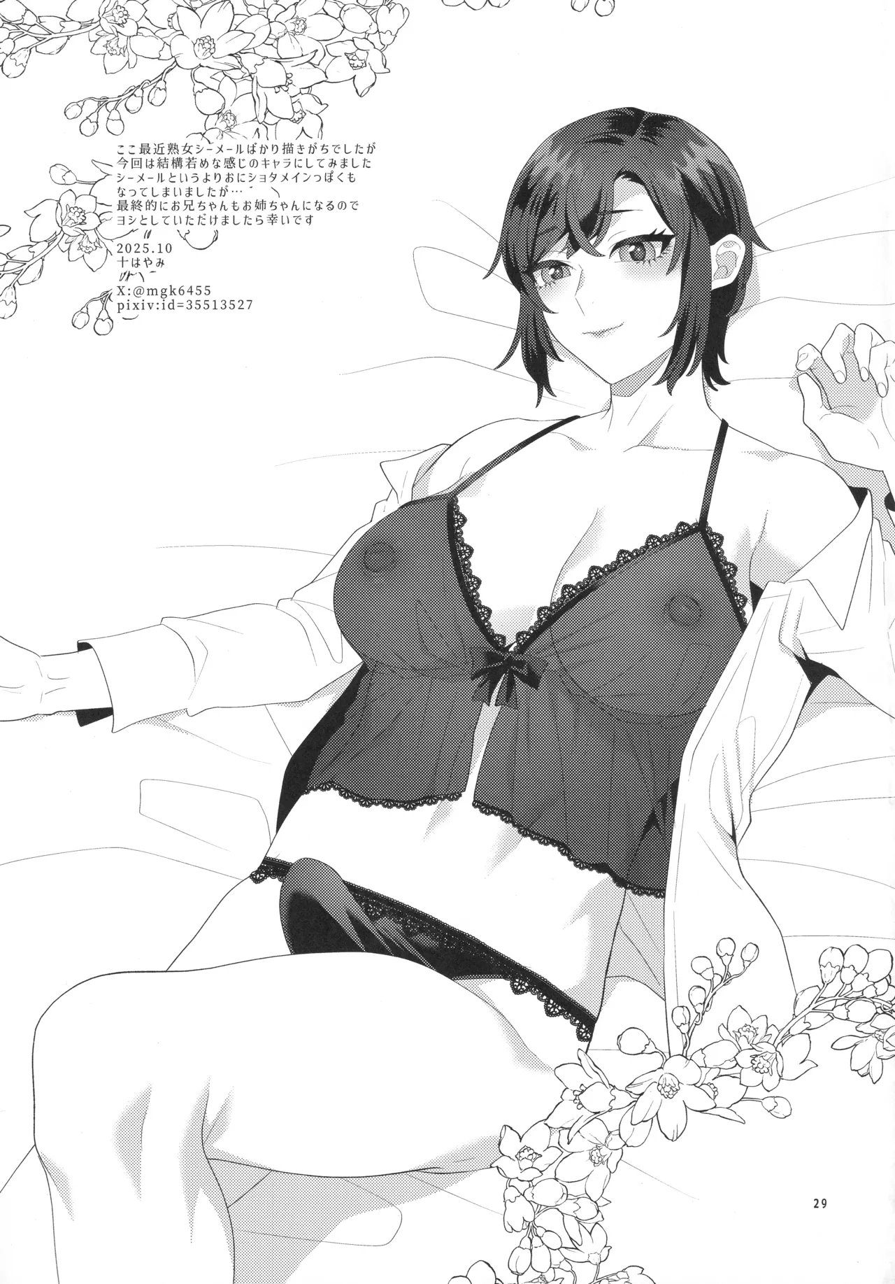 インモラルナイト Page.28