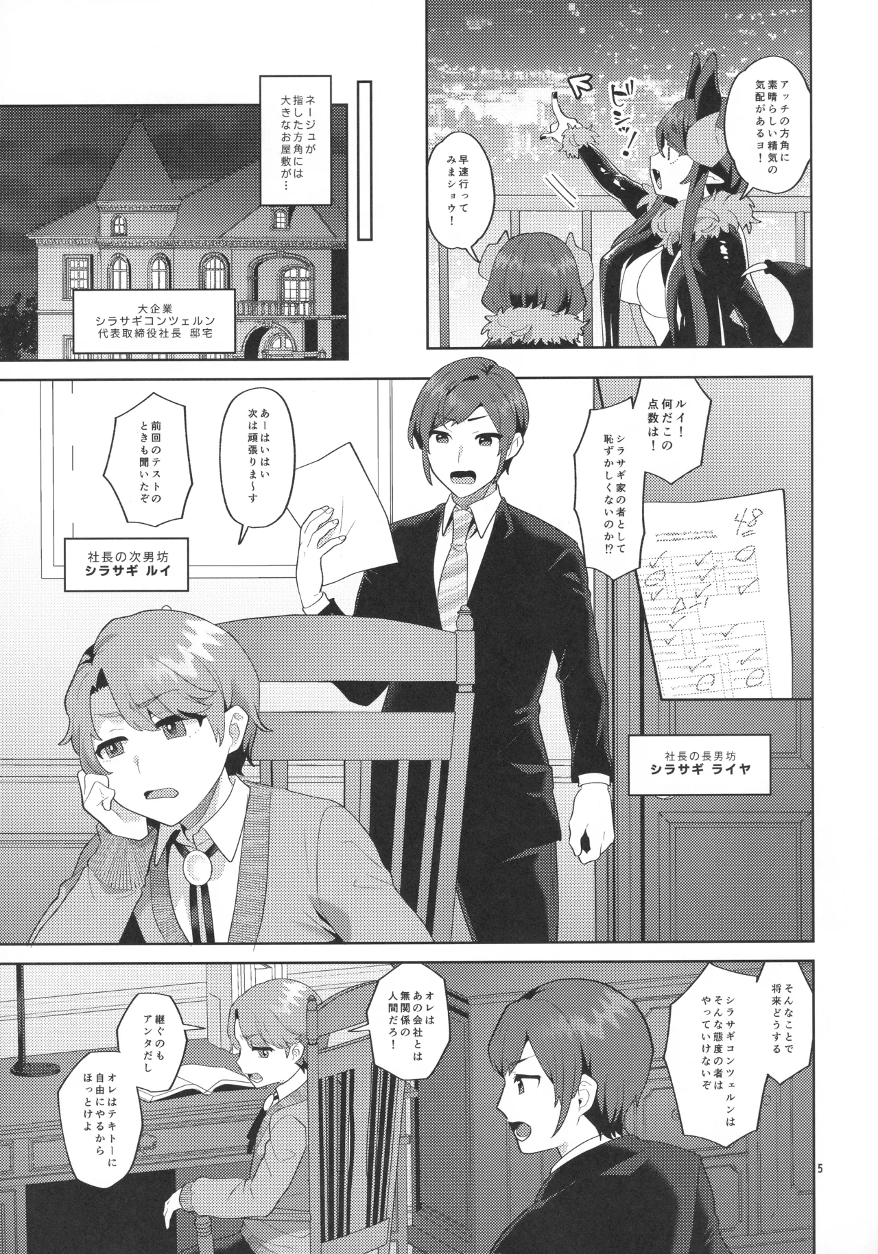 インモラルナイト Page.4