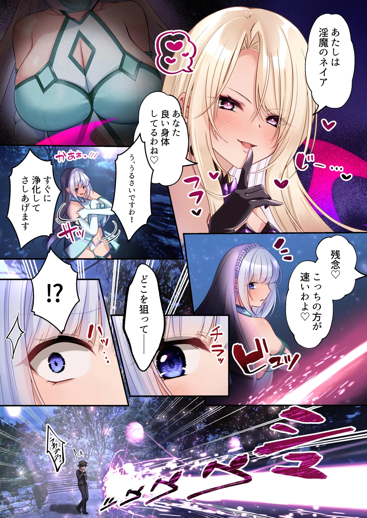 魔法少女セイントリリィ・白光 ～淫夢を見せられ続けた魔法少女が淫魔に堕ちるまで～ Page.17