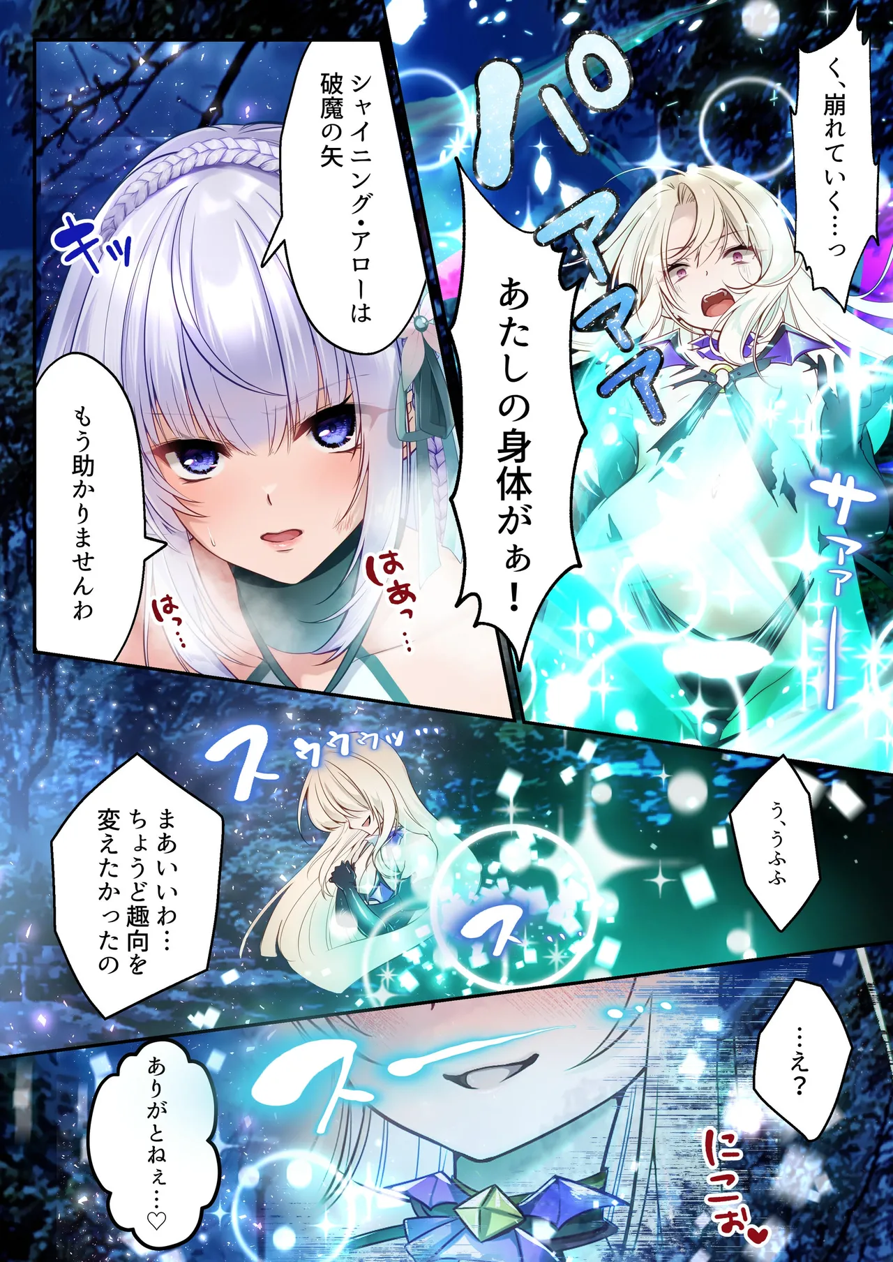 魔法少女セイントリリィ・白光 ～淫夢を見せられ続けた魔法少女が淫魔に堕ちるまで～ Page.19