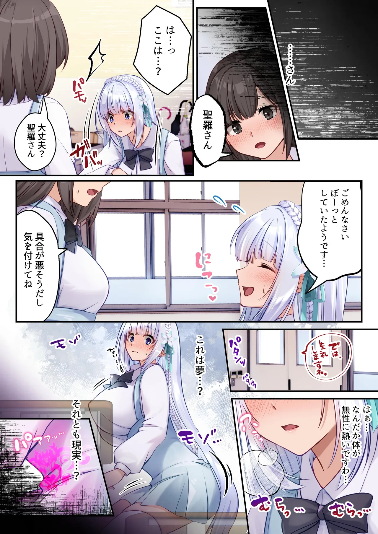 魔法少女セイントリリィ・白光 ～淫夢を見せられ続けた魔法少女が淫魔に堕ちるまで～ Page.37