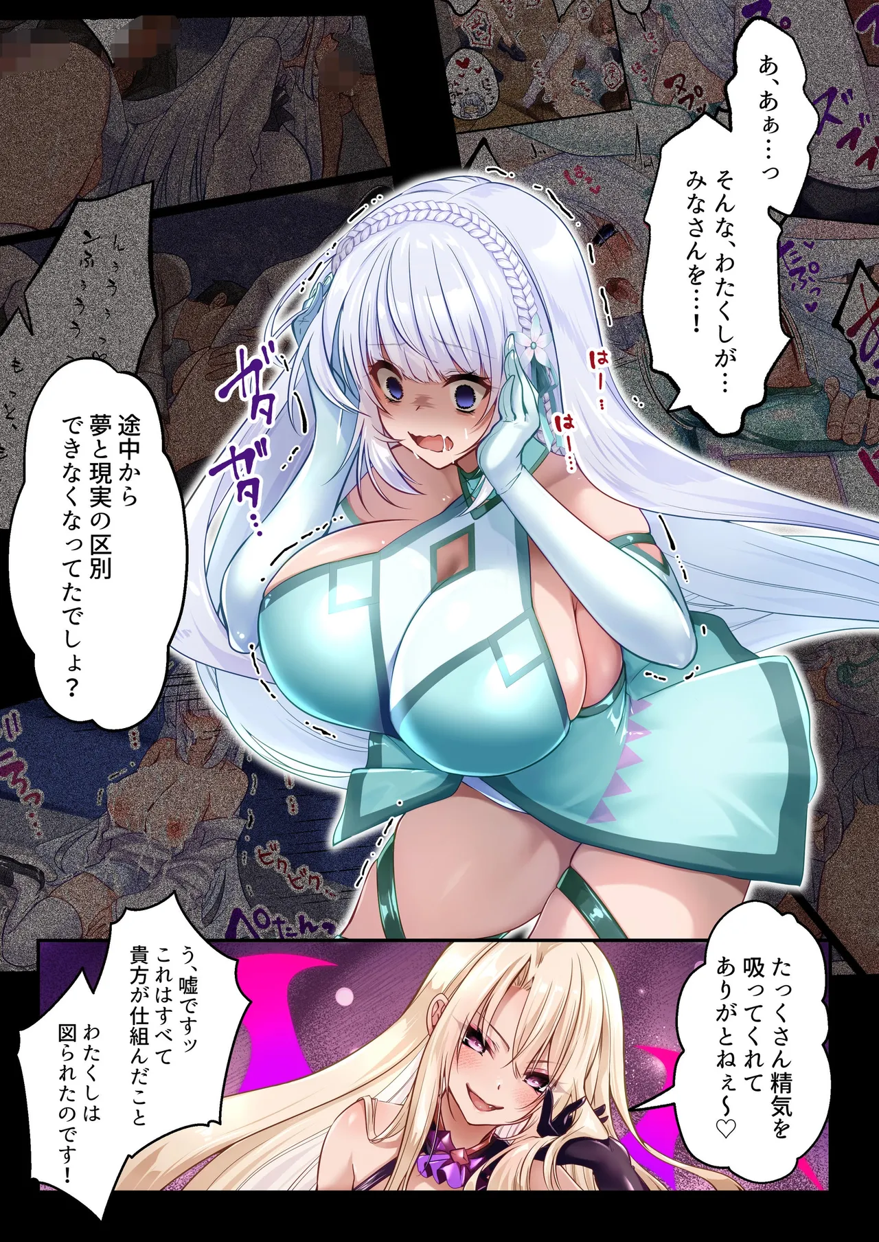 魔法少女セイントリリィ・白光 ～淫夢を見せられ続けた魔法少女が淫魔に堕ちるまで～ Page.48